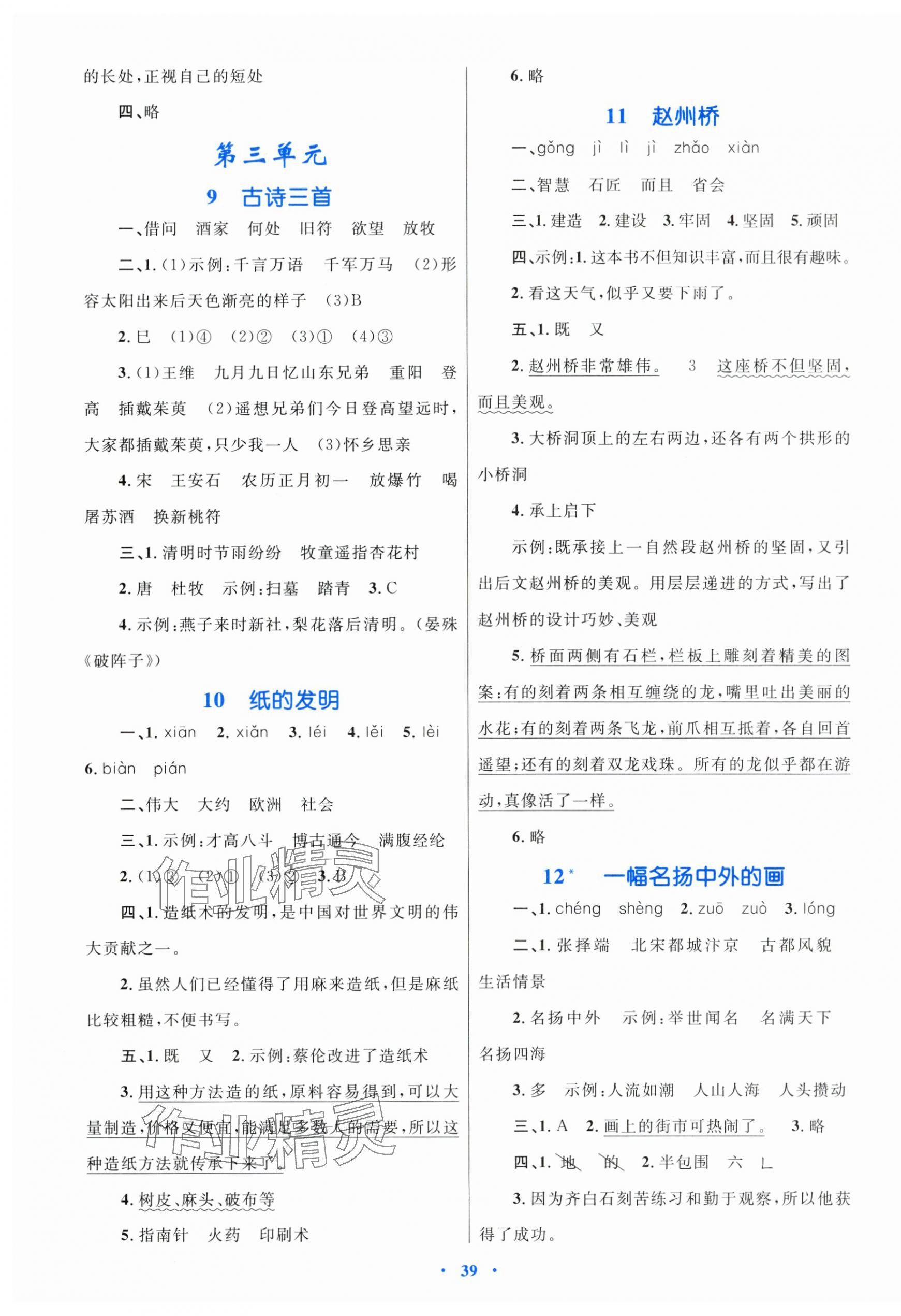 2024年同步學(xué)習(xí)目標與檢測三年級語文下冊人教版 第3頁