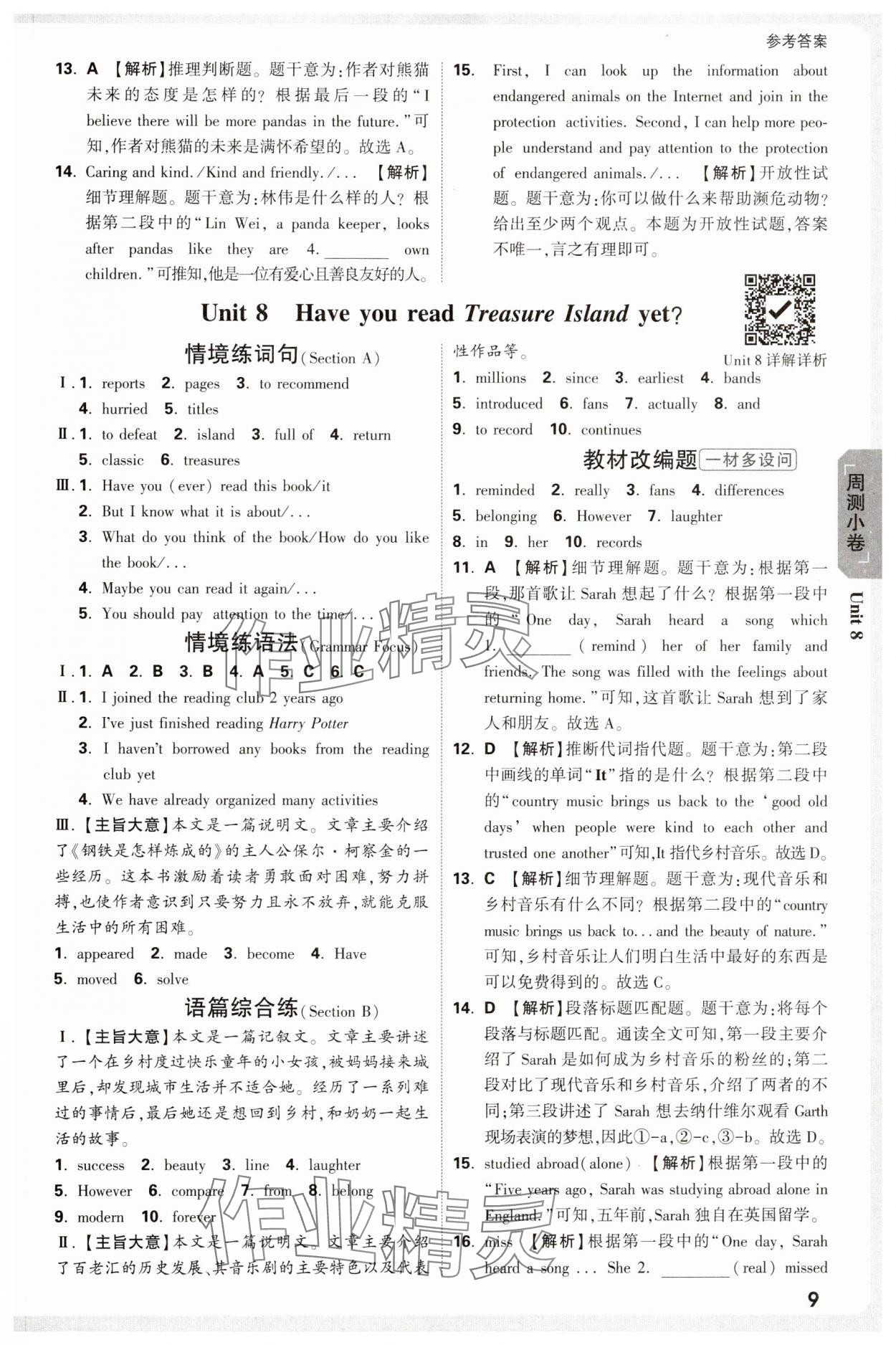 2025年萬(wàn)唯中考大小卷八年級(jí)英語(yǔ)下冊(cè)人教版 參考答案第9頁(yè)