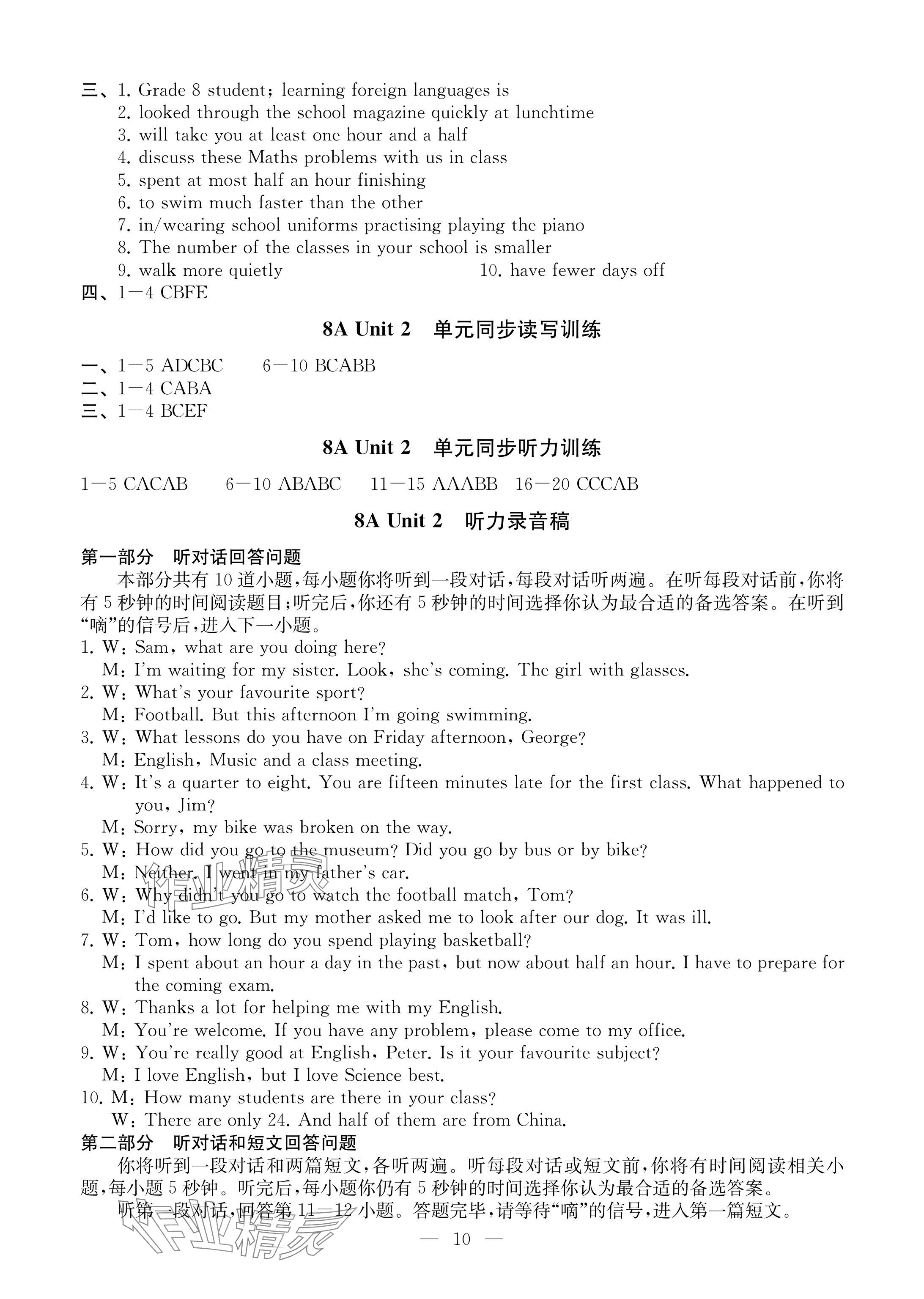 2024年創(chuàng)新優(yōu)化學(xué)案八年級(jí)英語(yǔ)上冊(cè)譯林版 參考答案第9頁(yè)