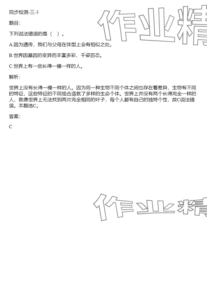 2024年同步實踐評價課程基礎訓練六年級科學下冊教科版 參考答案第119頁