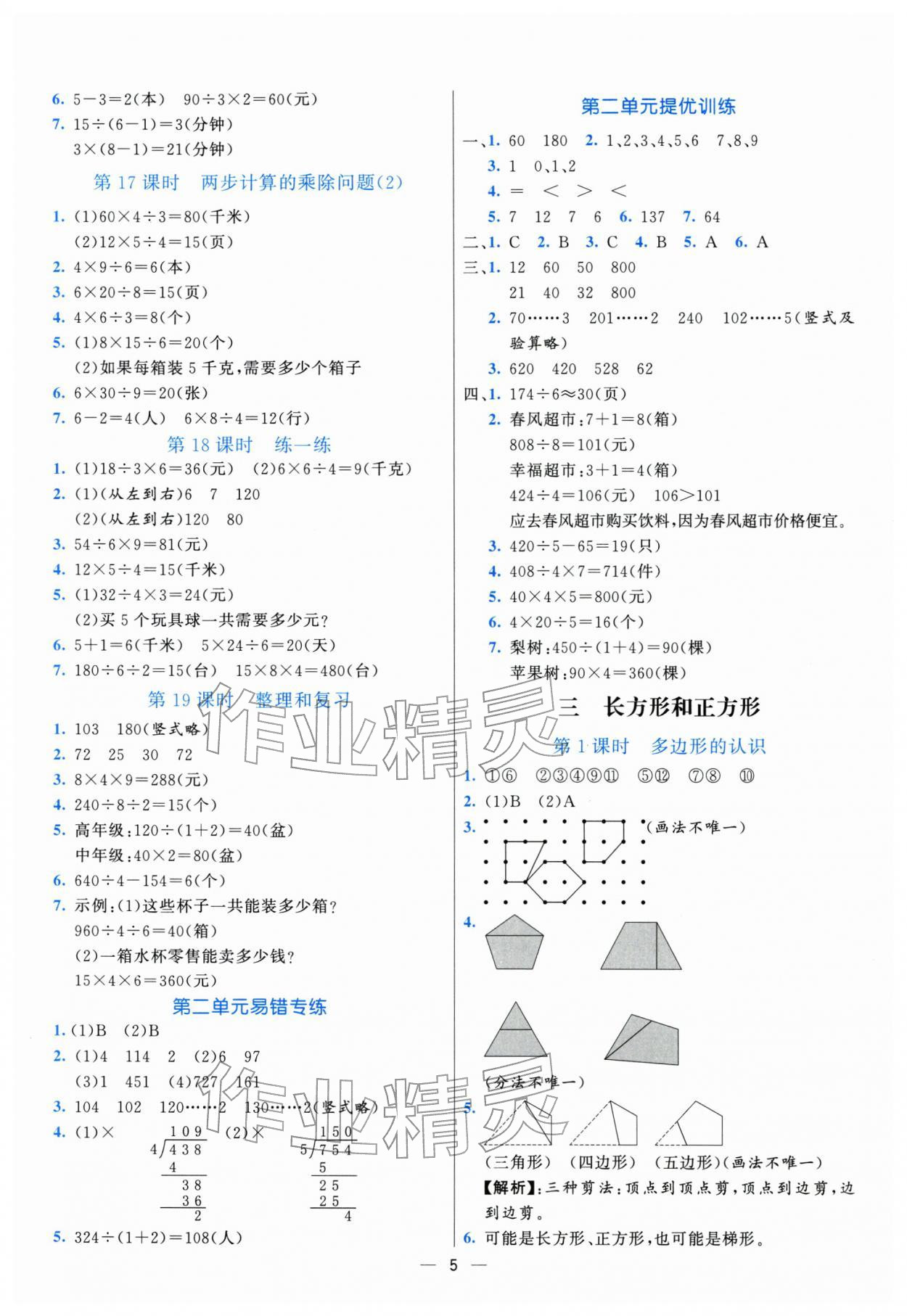 2026年亮点激活提优天天练三年级数学下册人教版&nbsp;第5页