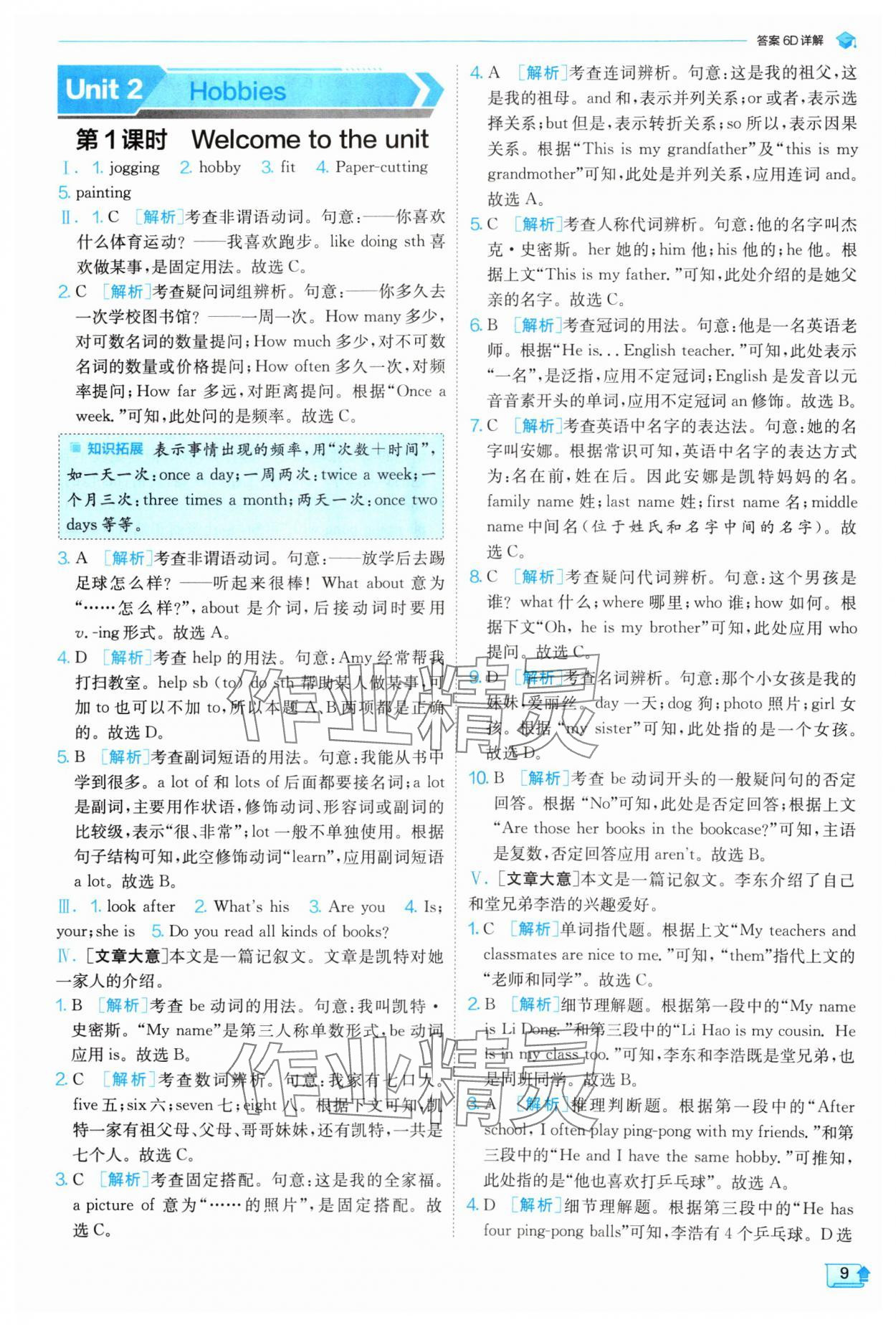 2024年實(shí)驗(yàn)班提優(yōu)訓(xùn)練七年級(jí)英語上冊(cè)譯林版 參考答案第9頁