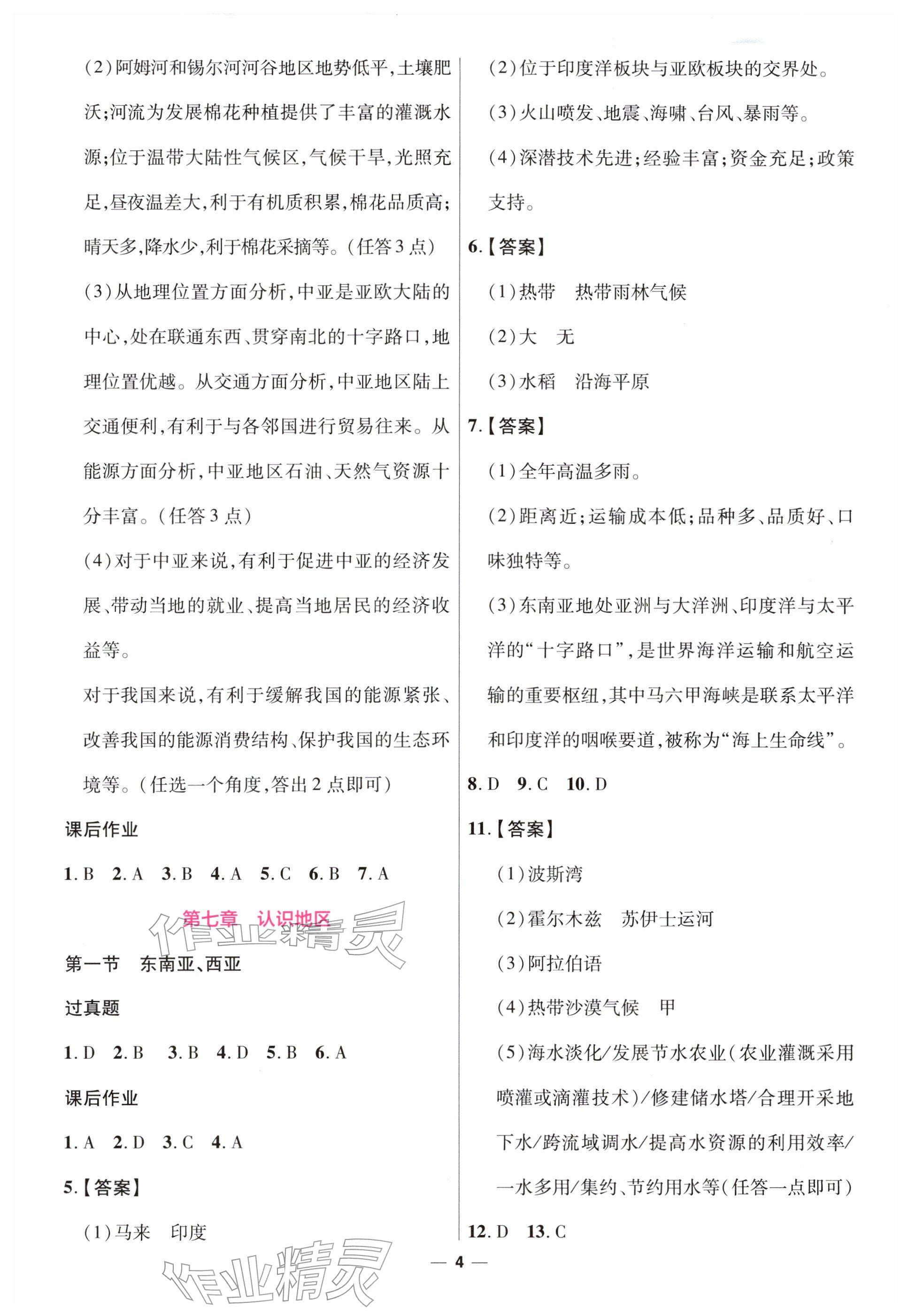 2026年云南中考一遍过地理&nbsp;参考答案第4页