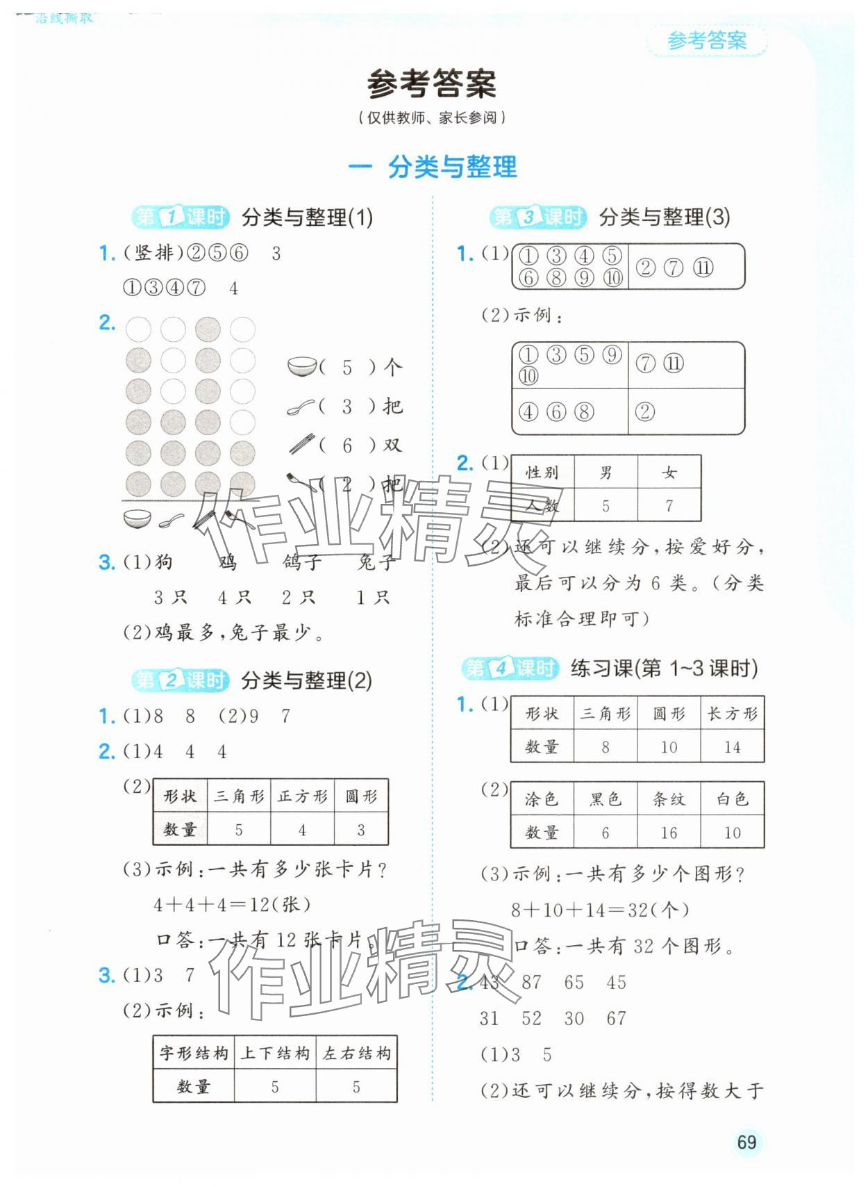 2025年53随堂测二年级数学上册人教版 第1页