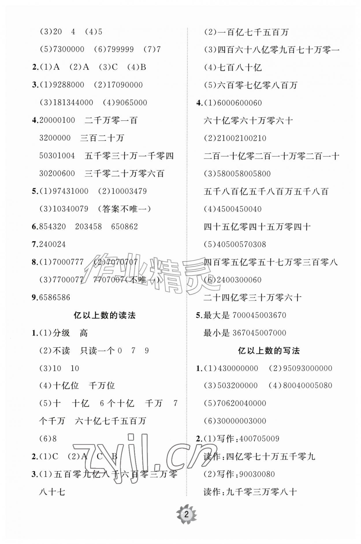 2026年同步练习册智慧作业四年级数学上册人教版&nbsp;第2页