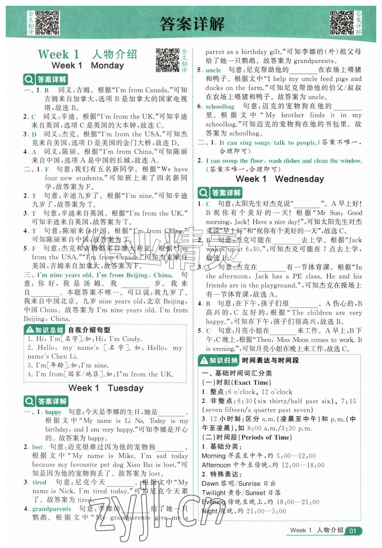 2026年5星阅读100篇三年级英语&nbsp;第1页
