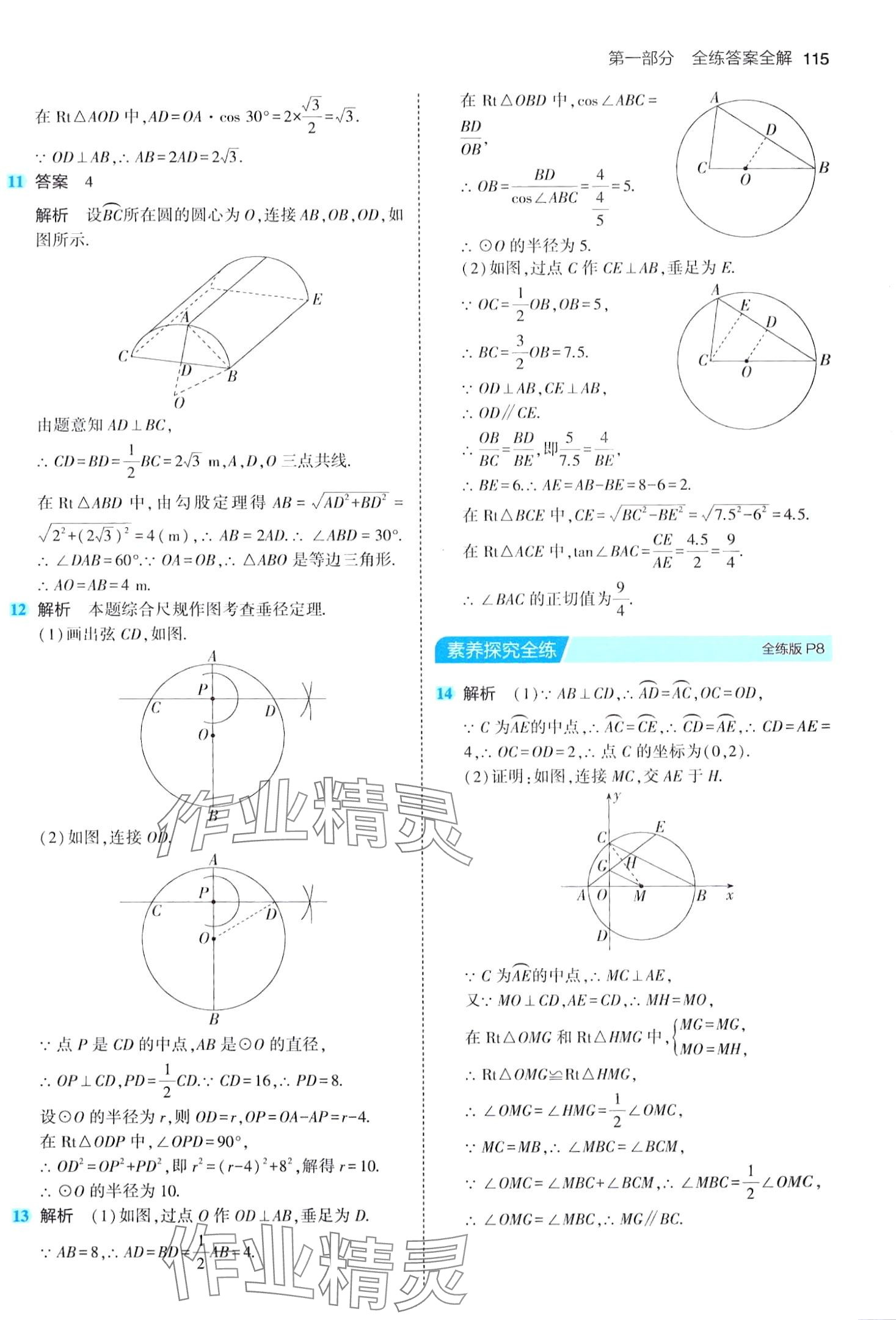 2024年5年中考3年模擬九年級(jí)數(shù)學(xué)下冊魯教版山東專版 第5頁