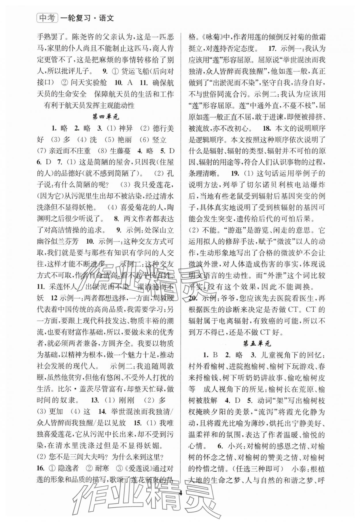 2025年新课程新理念新题型中考一轮复习语文&nbsp;第4页