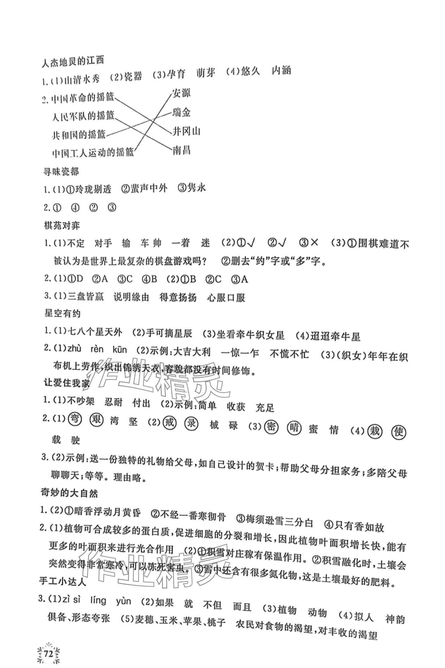 2024年快乐寒假江西教育出版社五年级合订本 第2页