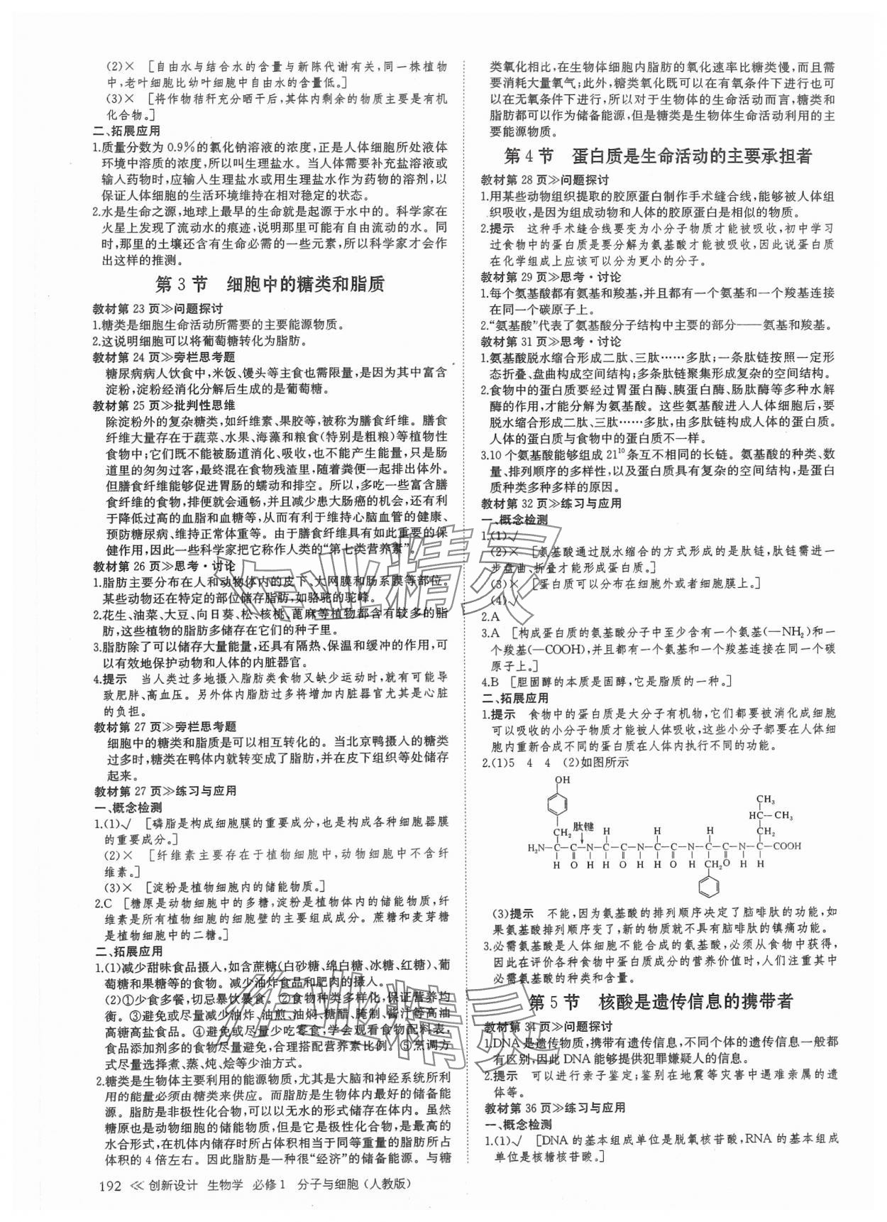 2024年創(chuàng)新設(shè)計(jì)高中生物必修1人教版 參考答案第3頁