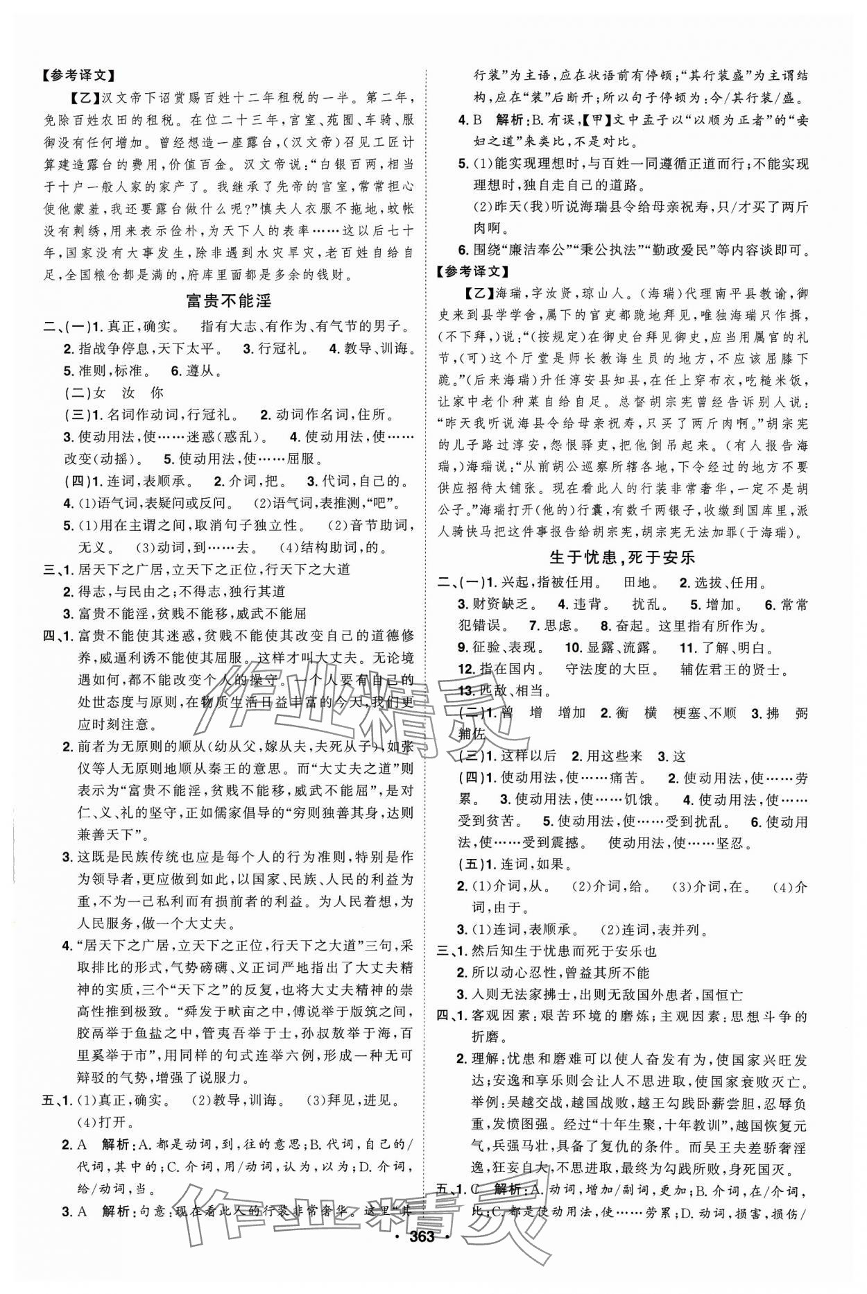 2024年智慧大課堂學業(yè)總復習全程精練語文 第15頁