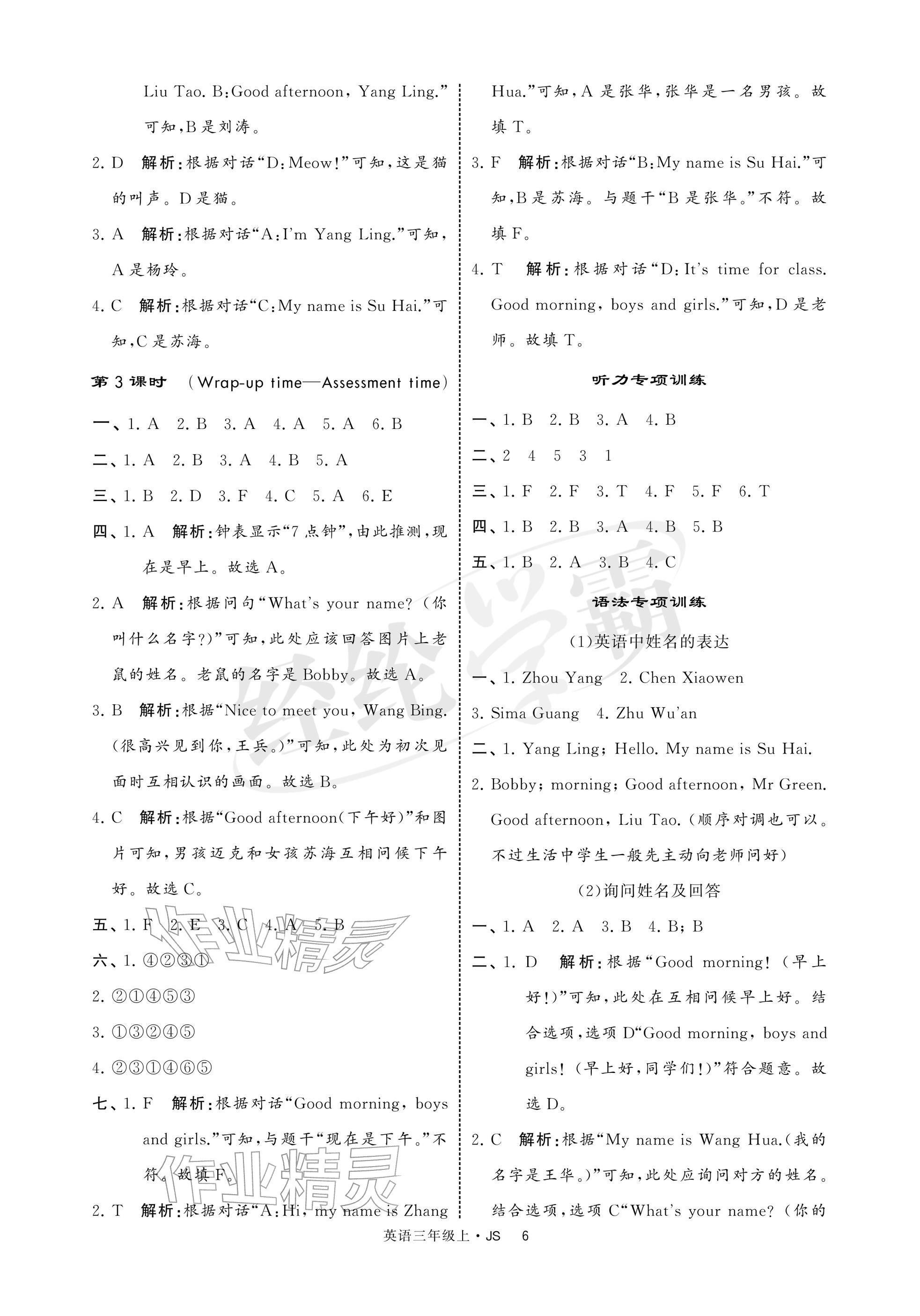 2025年经纶学典提高班三年级英语上册译林版 参考答案第6页