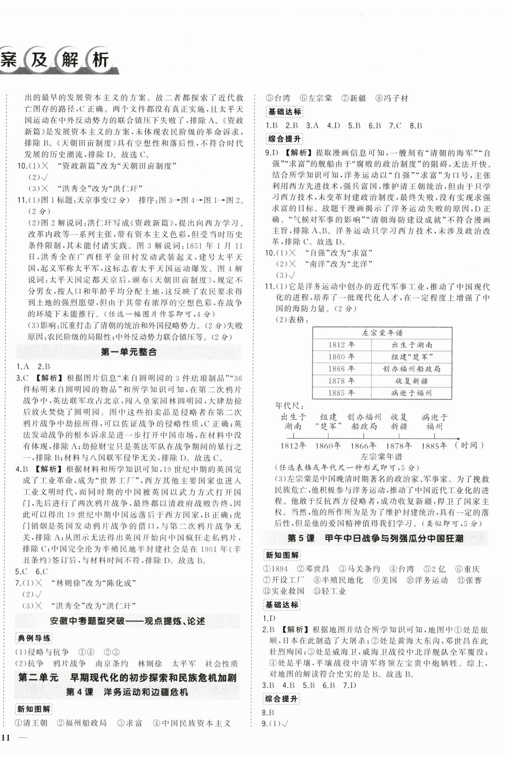 2026年状元成才路创优作业八年级历史上册人教版安徽专版&nbsp;参考答案第2页