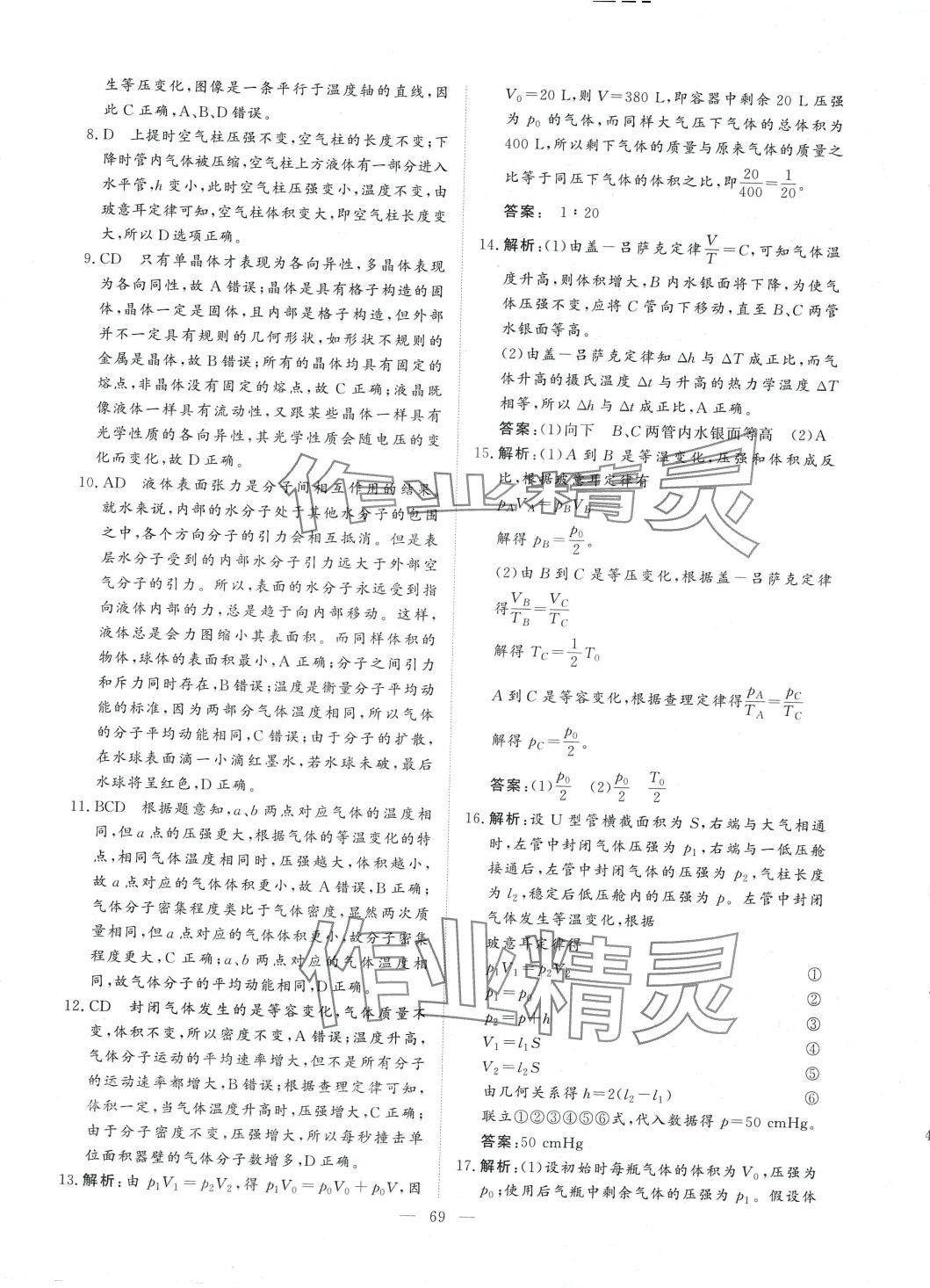 2024年名師檢測卷高中物理選擇性必修第三冊 第5頁