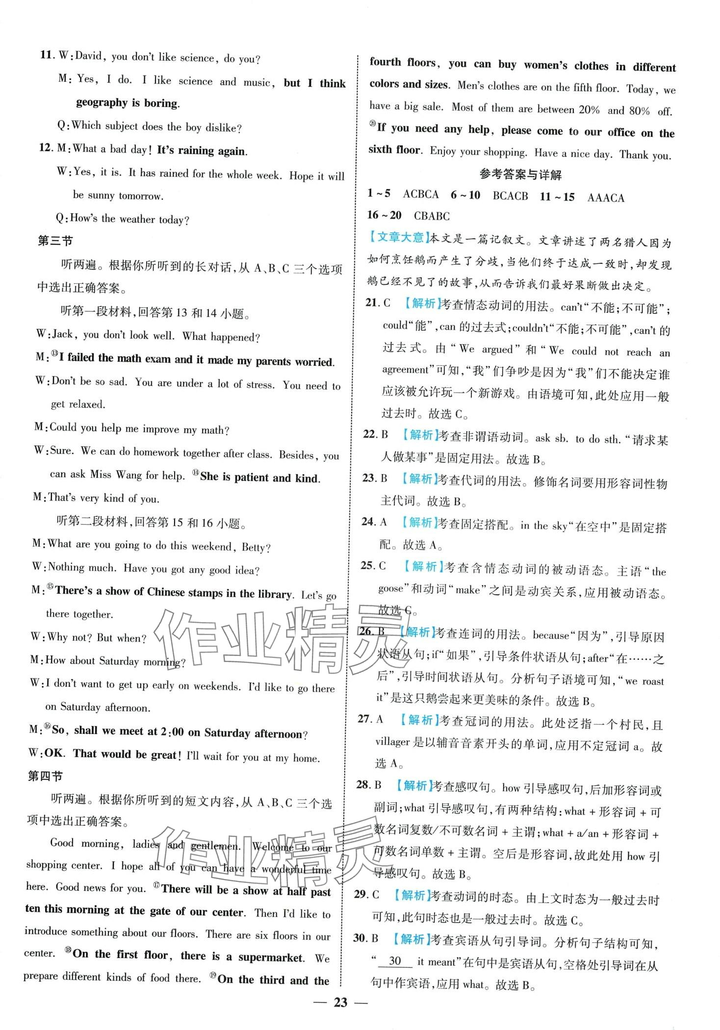 2024年中考金卷中考試題精編英語(yǔ)重慶專版 第27頁(yè)