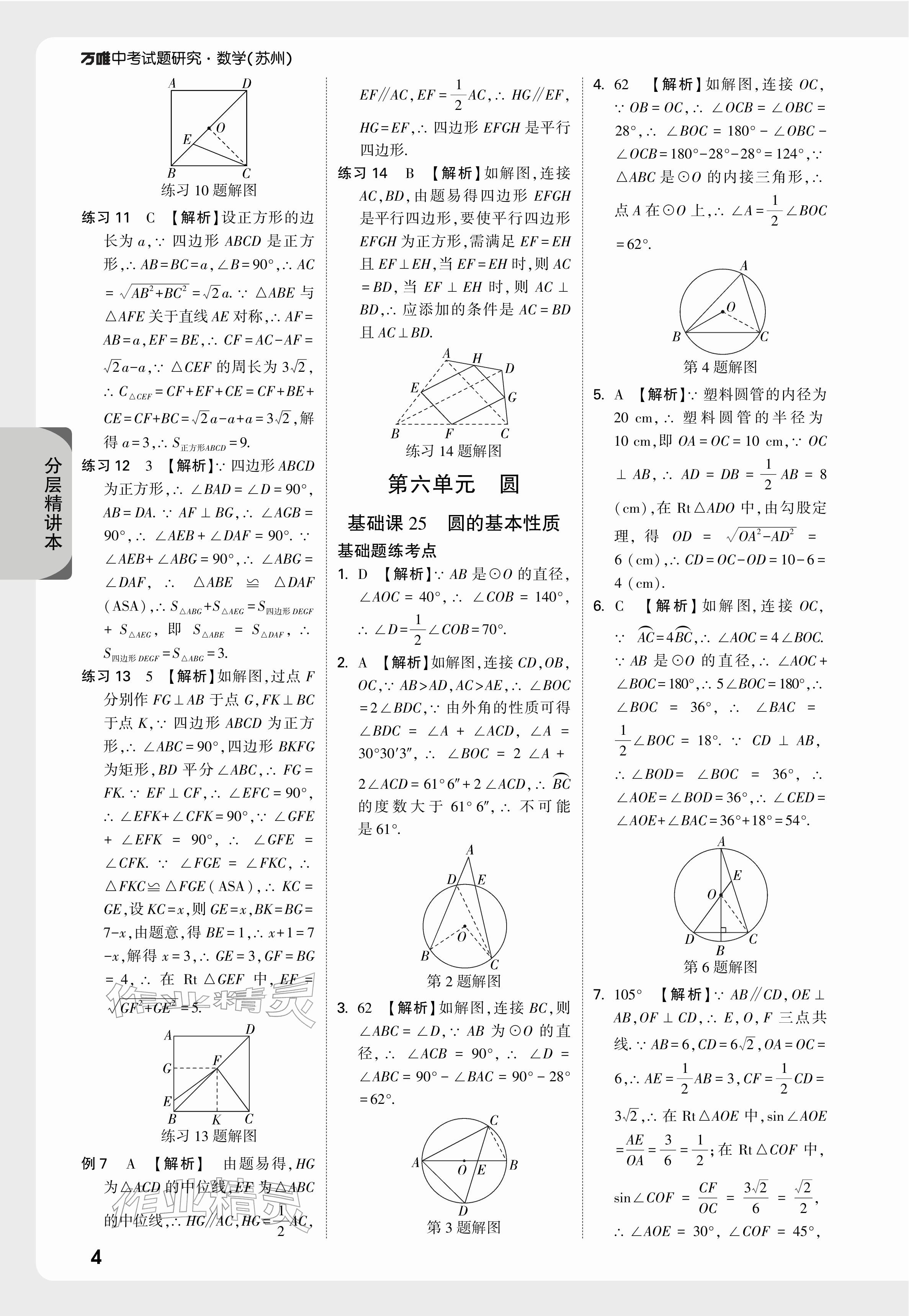 2026年萬唯中考試題研究數(shù)學(xué)蘇州專版&nbsp;參考答案第26頁