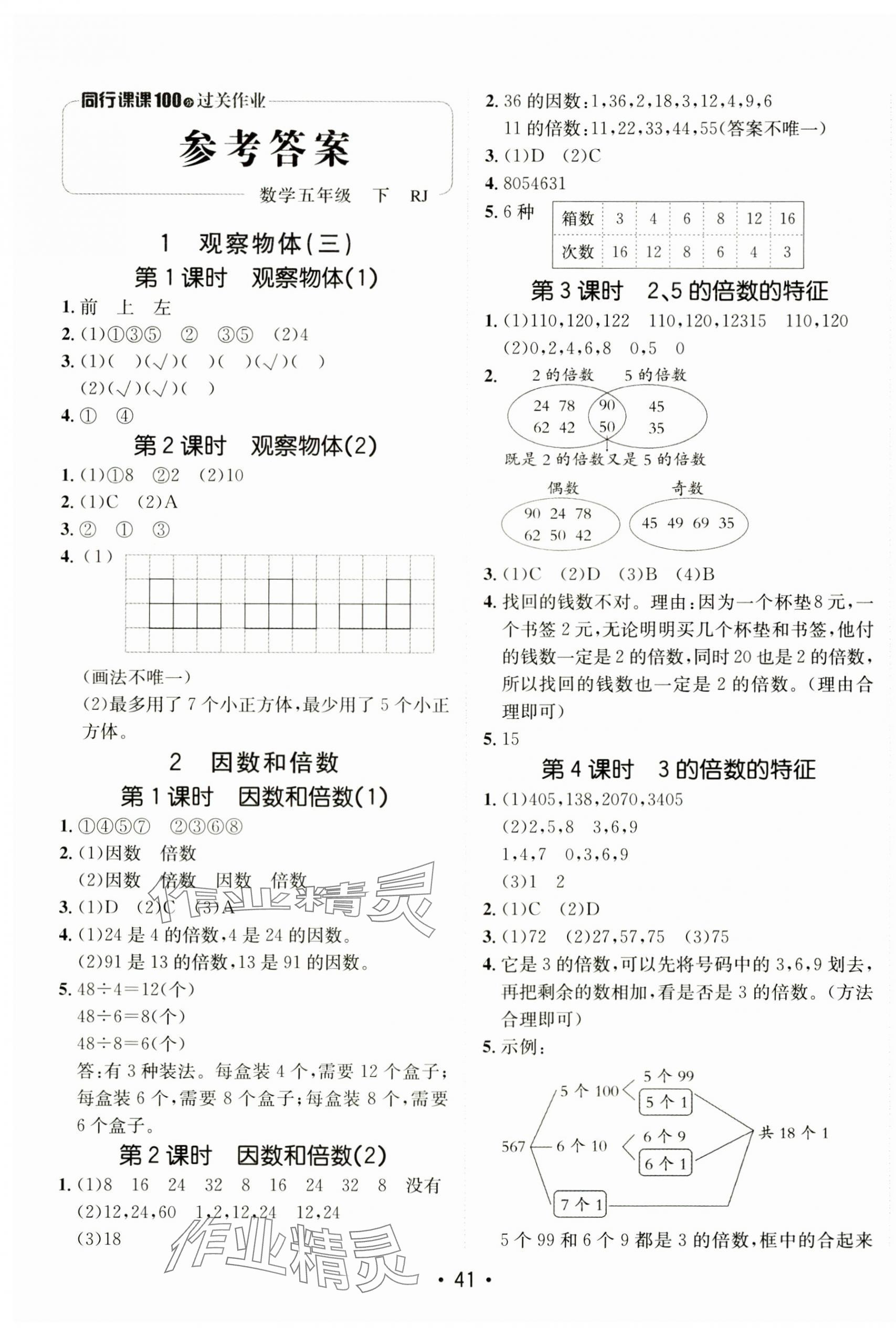 2025年同行课课100分过关作业五年级数学下册人教版 第1页