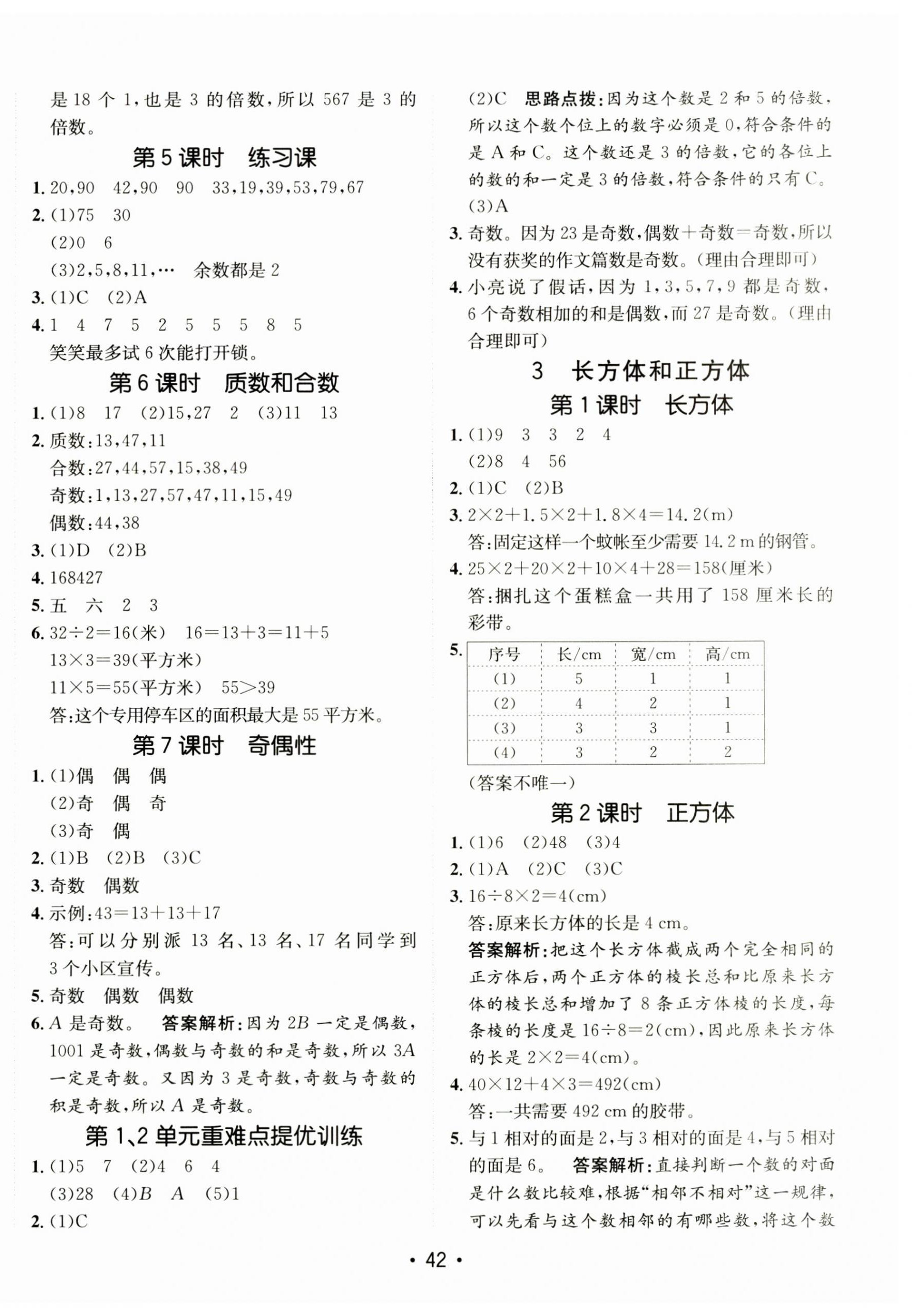 2025年同行課課100分過關(guān)作業(yè)五年級數(shù)學(xué)下冊人教版 第2頁