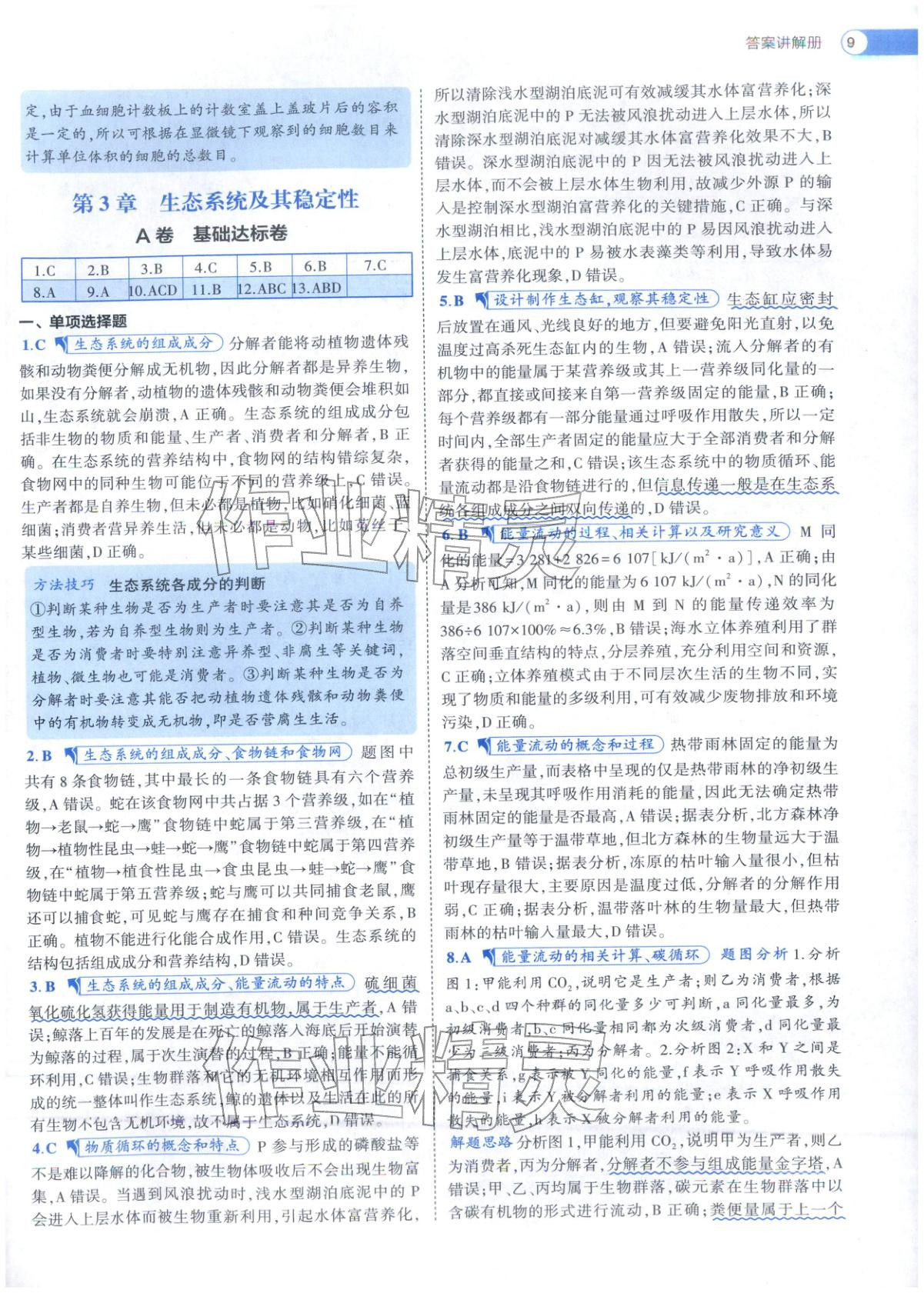 2025年53高中全优卷高中生物选择性必修第二册第三册人教版 第9页