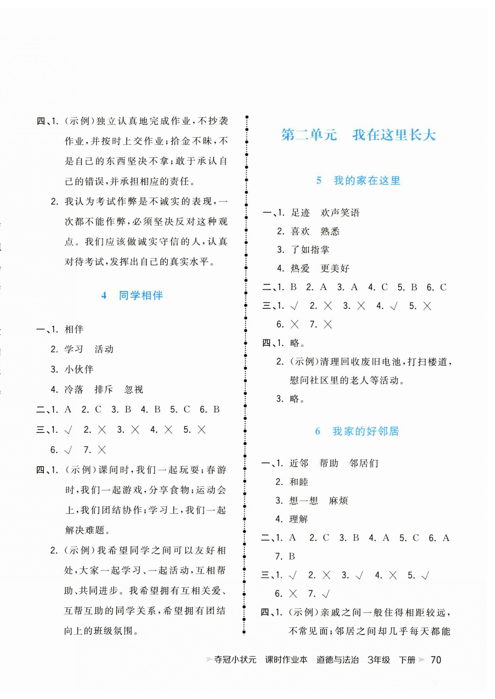 2025年奪冠小狀元課時作業本三年級道德與法治下冊人教版 第2頁