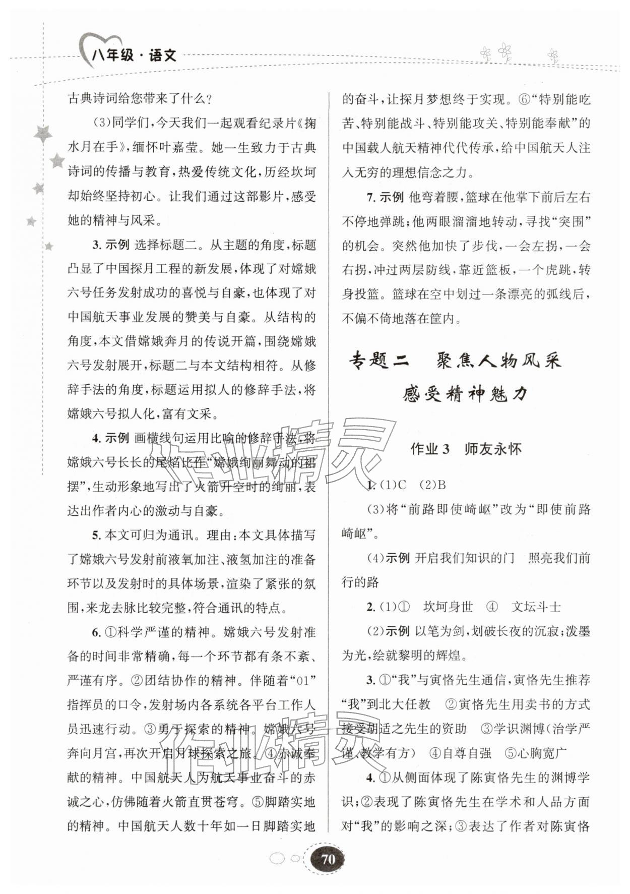 2026年寒假作业甘肃教育出版社八年级语文人教版&nbsp;第2页