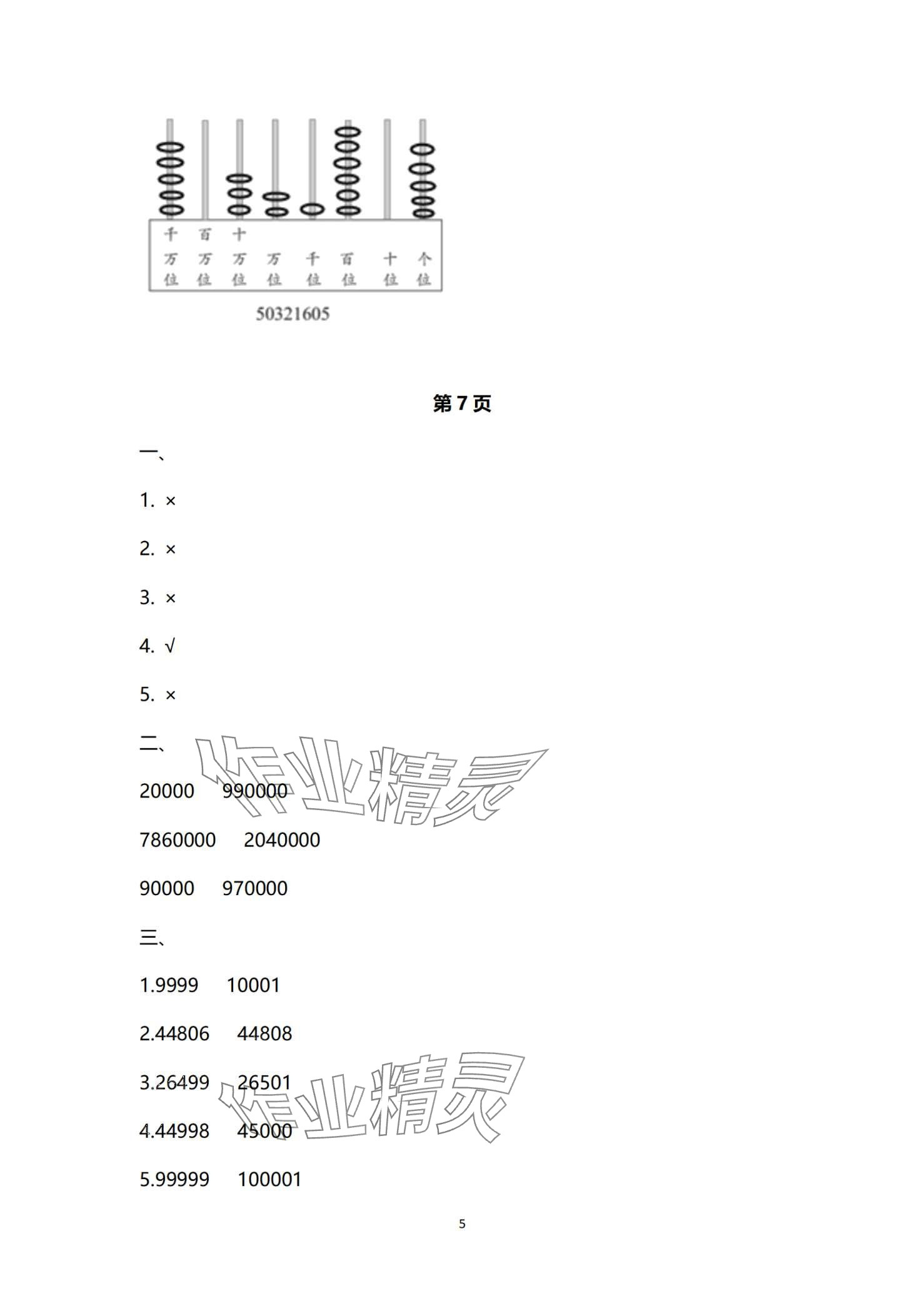 2024年寒假作业与生活陕西人民教育出版社四年级数学A版 第5页