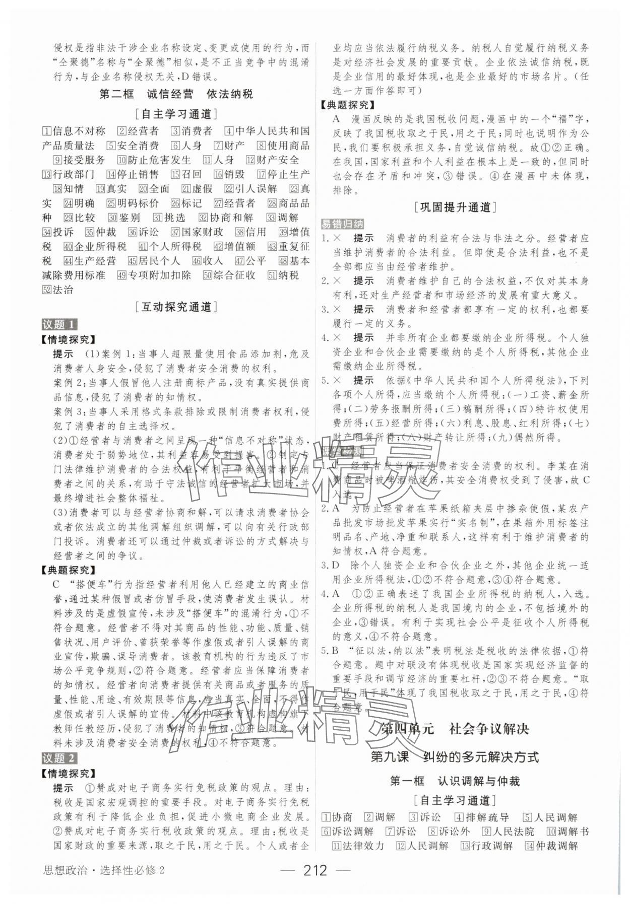 2025年綠色通道思想政治選擇性必修2 參考答案第15頁