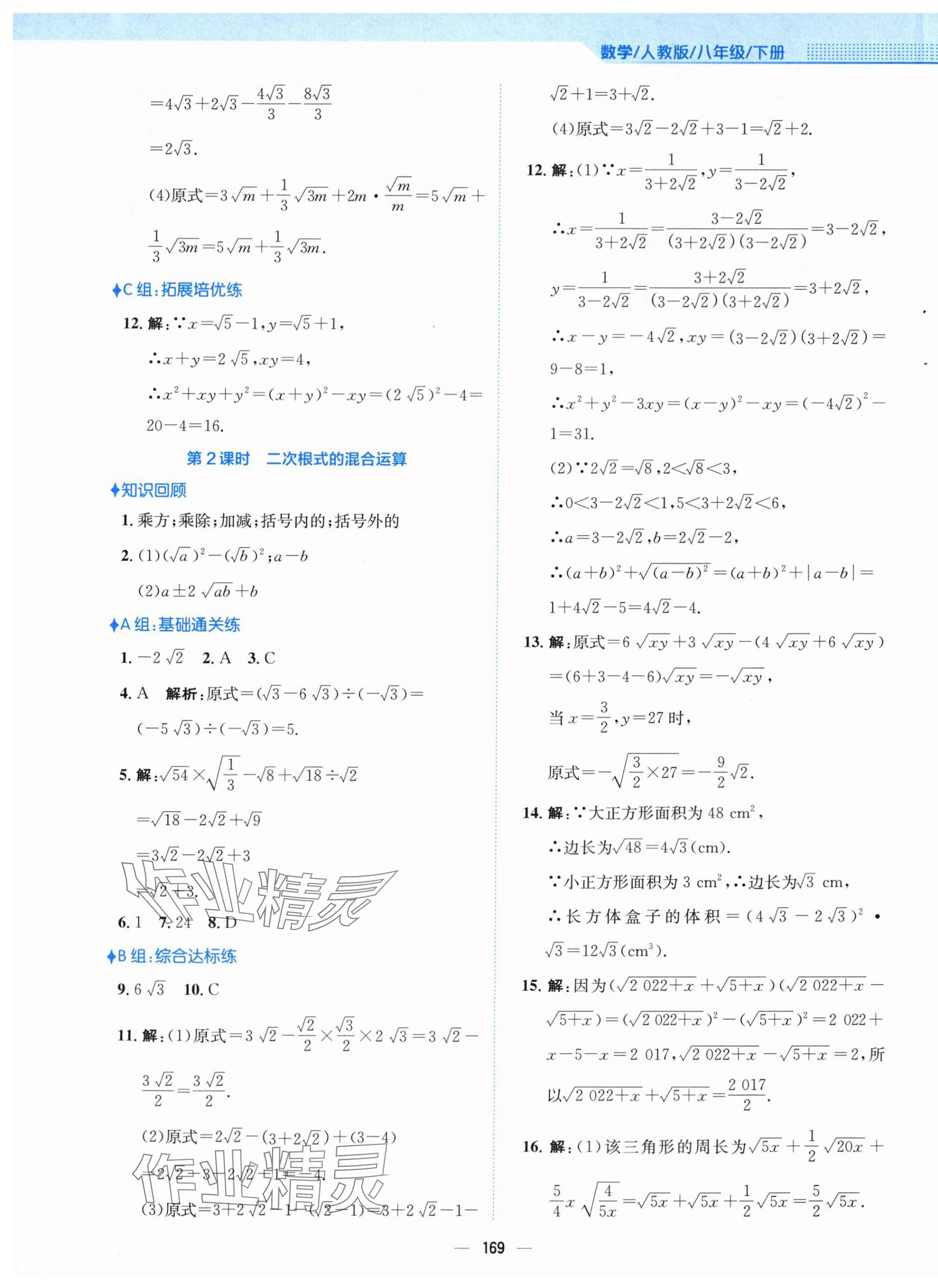 2024年新編基礎(chǔ)訓(xùn)練八年級(jí)數(shù)學(xué)下冊(cè)人教版 第5頁