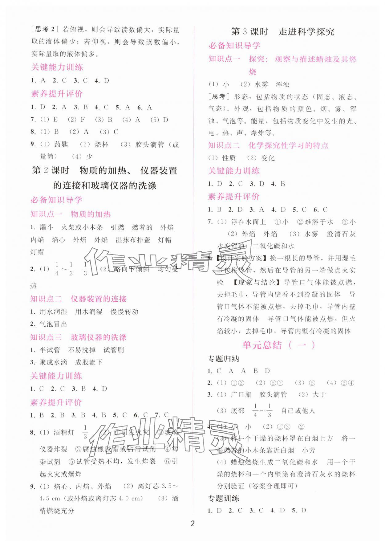 2024年新課程學(xué)習(xí)輔導(dǎo)九年級化學(xué)上冊人教版 參考答案第2頁