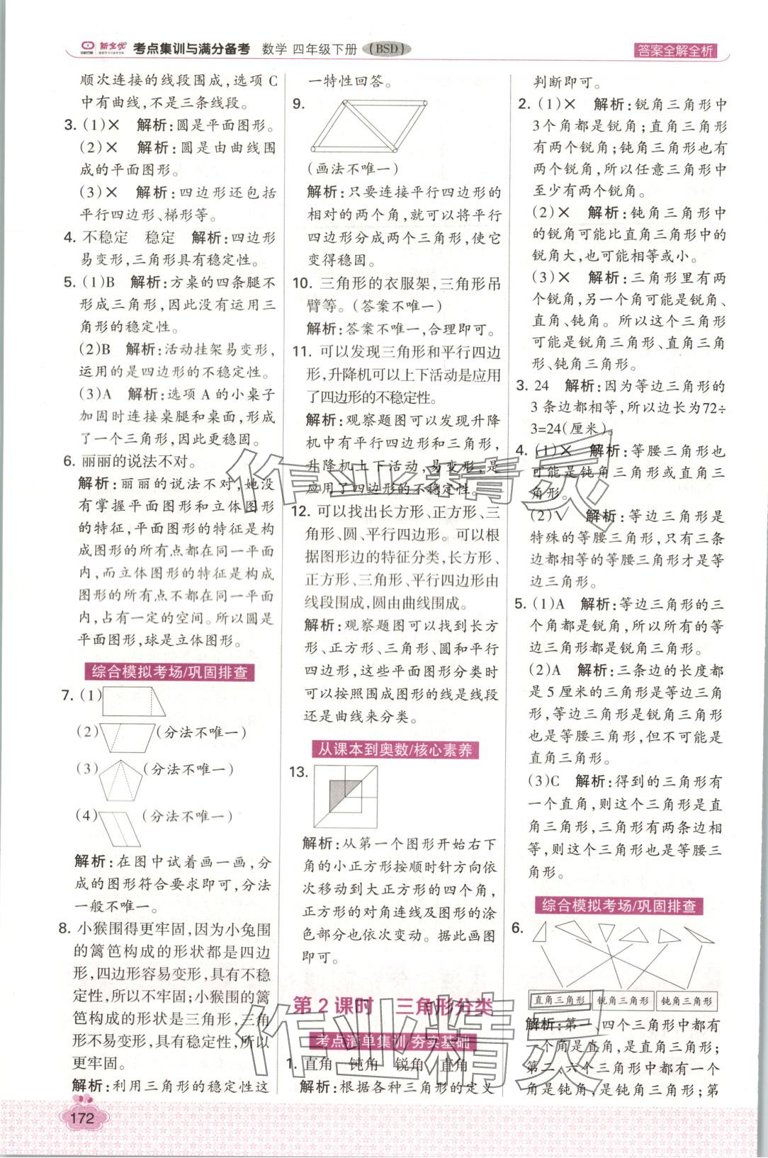 2025年考點集訓與滿分備考四年級數學下冊北師大版 第10頁