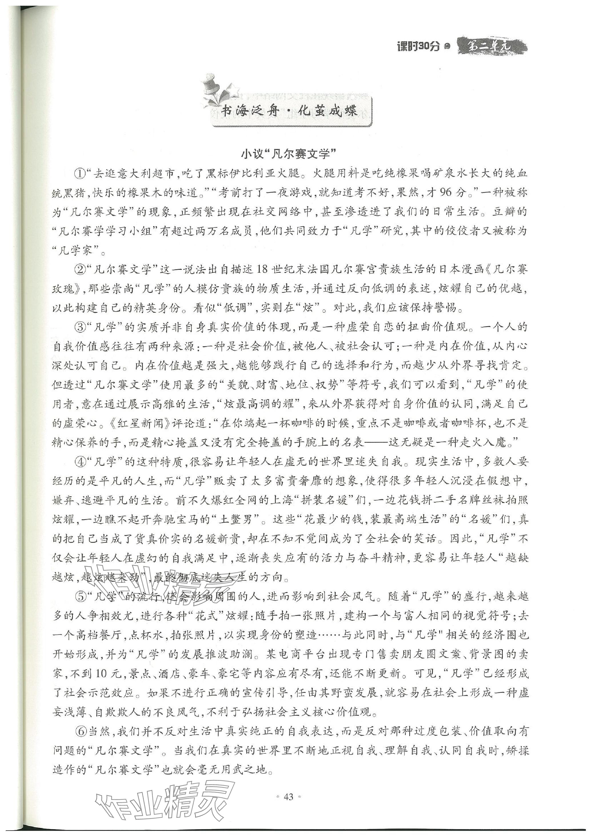 2023年名校導練八年級語文上冊人教版 參考答案第83頁