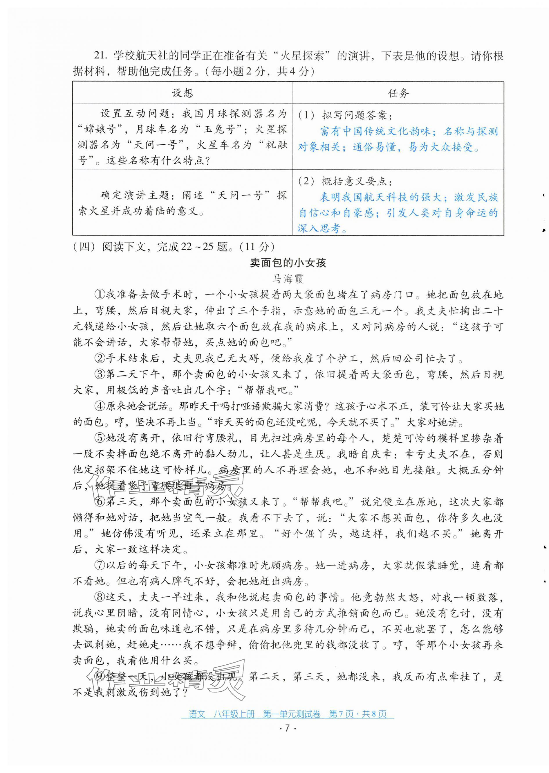 2024年云南省標(biāo)準(zhǔn)教輔優(yōu)佳學(xué)案配套測(cè)試卷八年級(jí)語(yǔ)文上冊(cè)人教版 第7頁(yè)