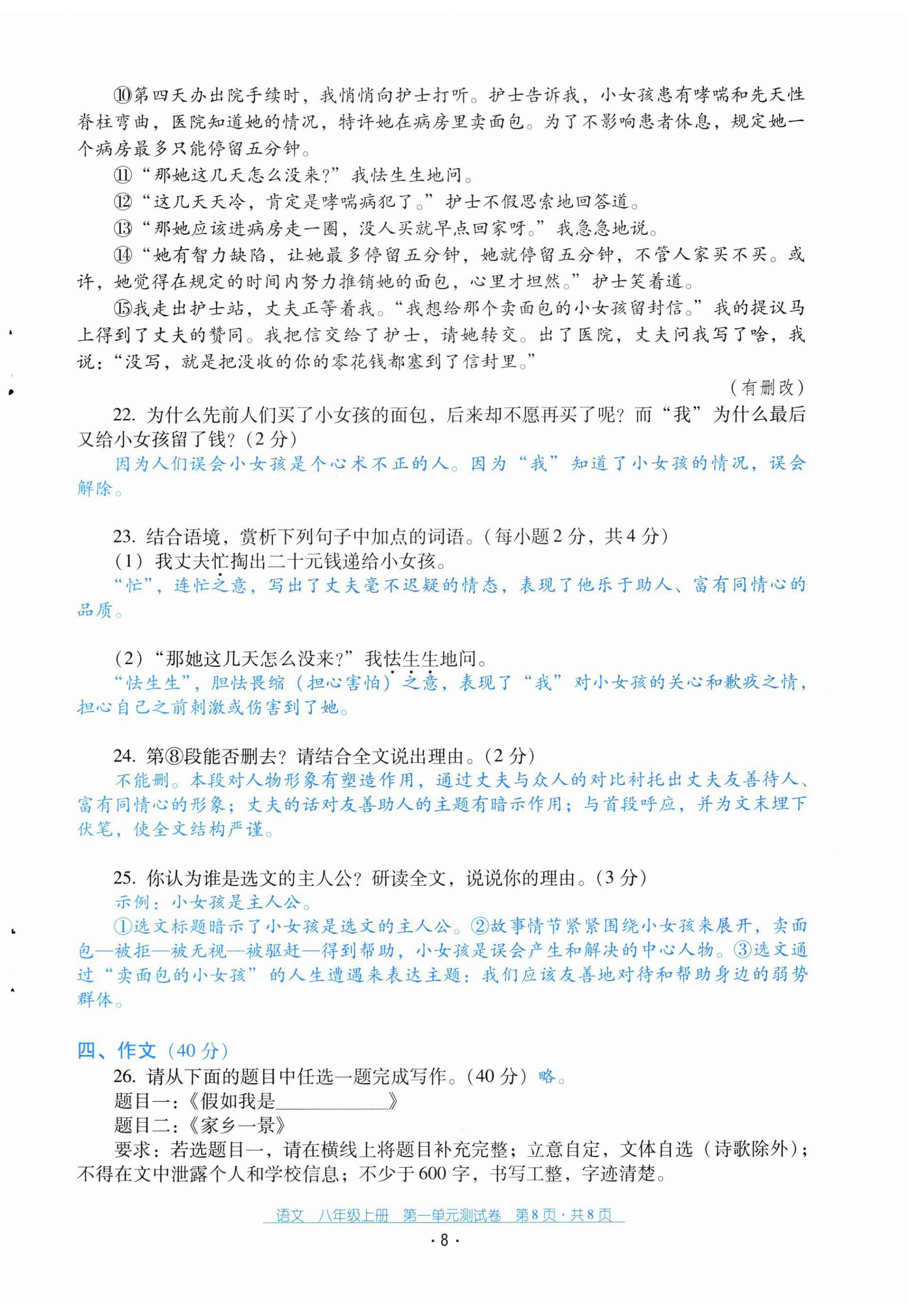 2024年云南省標(biāo)準(zhǔn)教輔優(yōu)佳學(xué)案配套測試卷八年級語文上冊人教版 第8頁