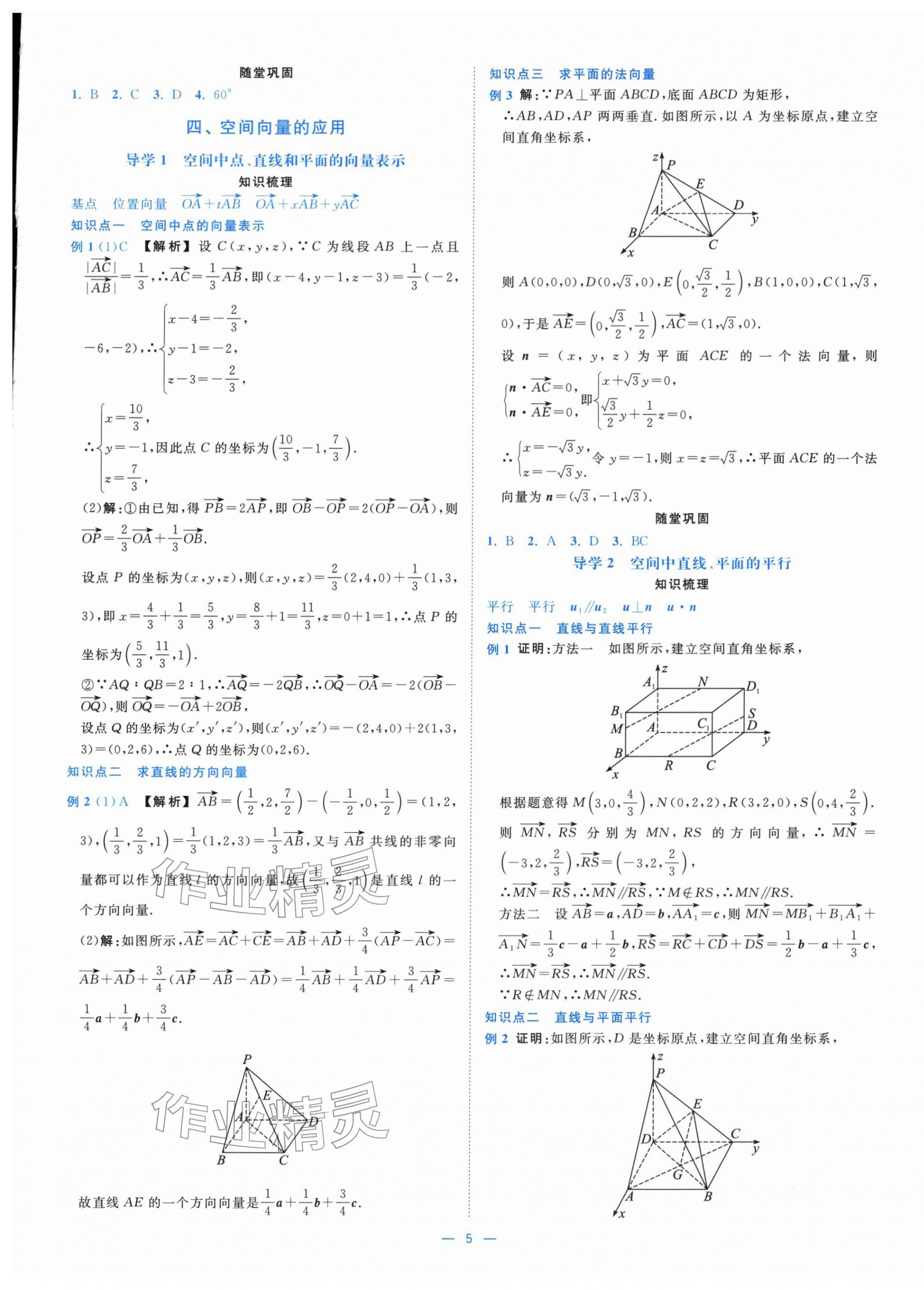 2025年全校核心素養(yǎng)測評高中數(shù)學(xué)選擇性必修第一冊人教版&nbsp;第5頁