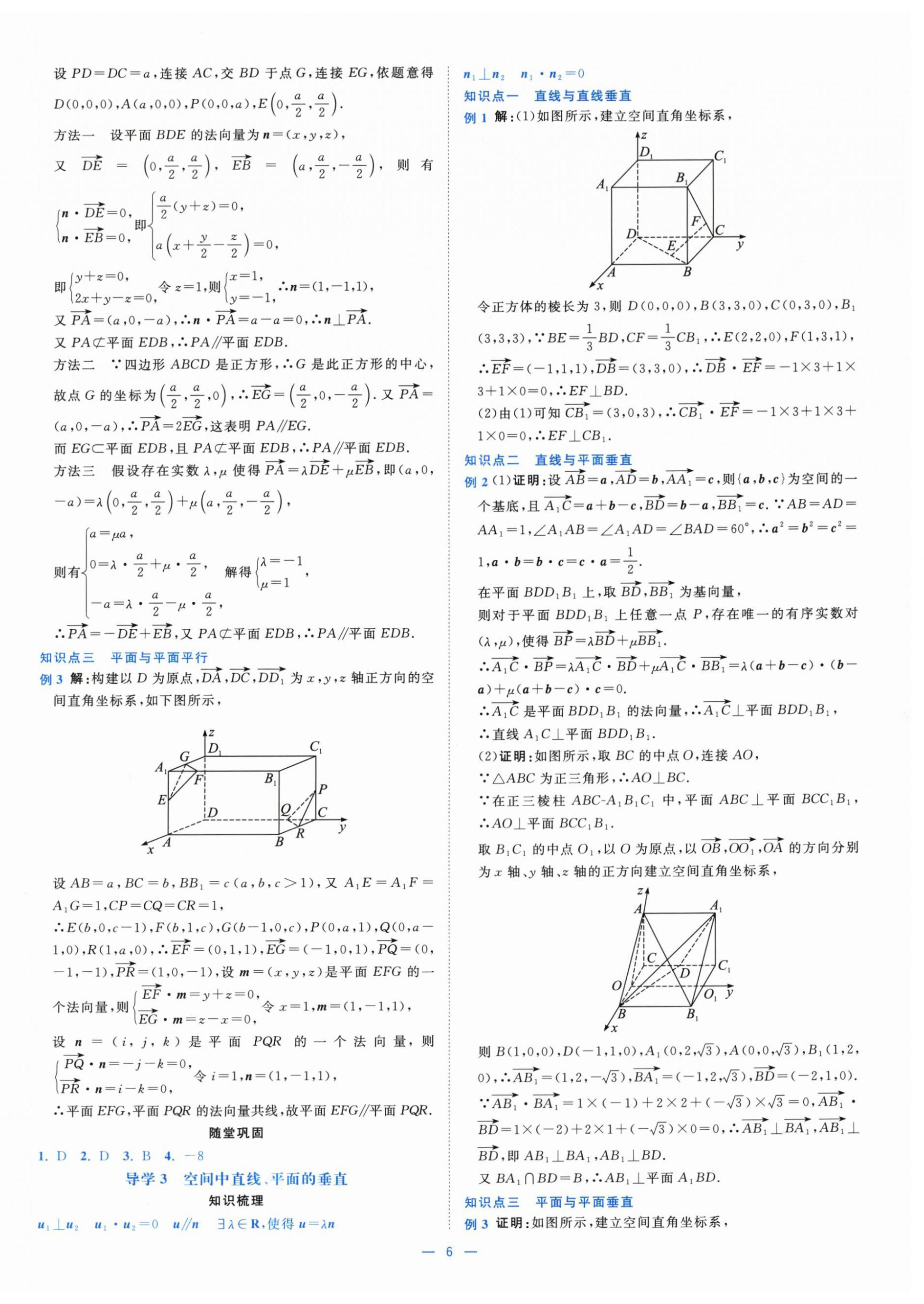 2025年全校核心素養(yǎng)測(cè)評(píng)高中數(shù)學(xué)選擇性必修第一冊(cè)人教版&nbsp;第6頁(yè)