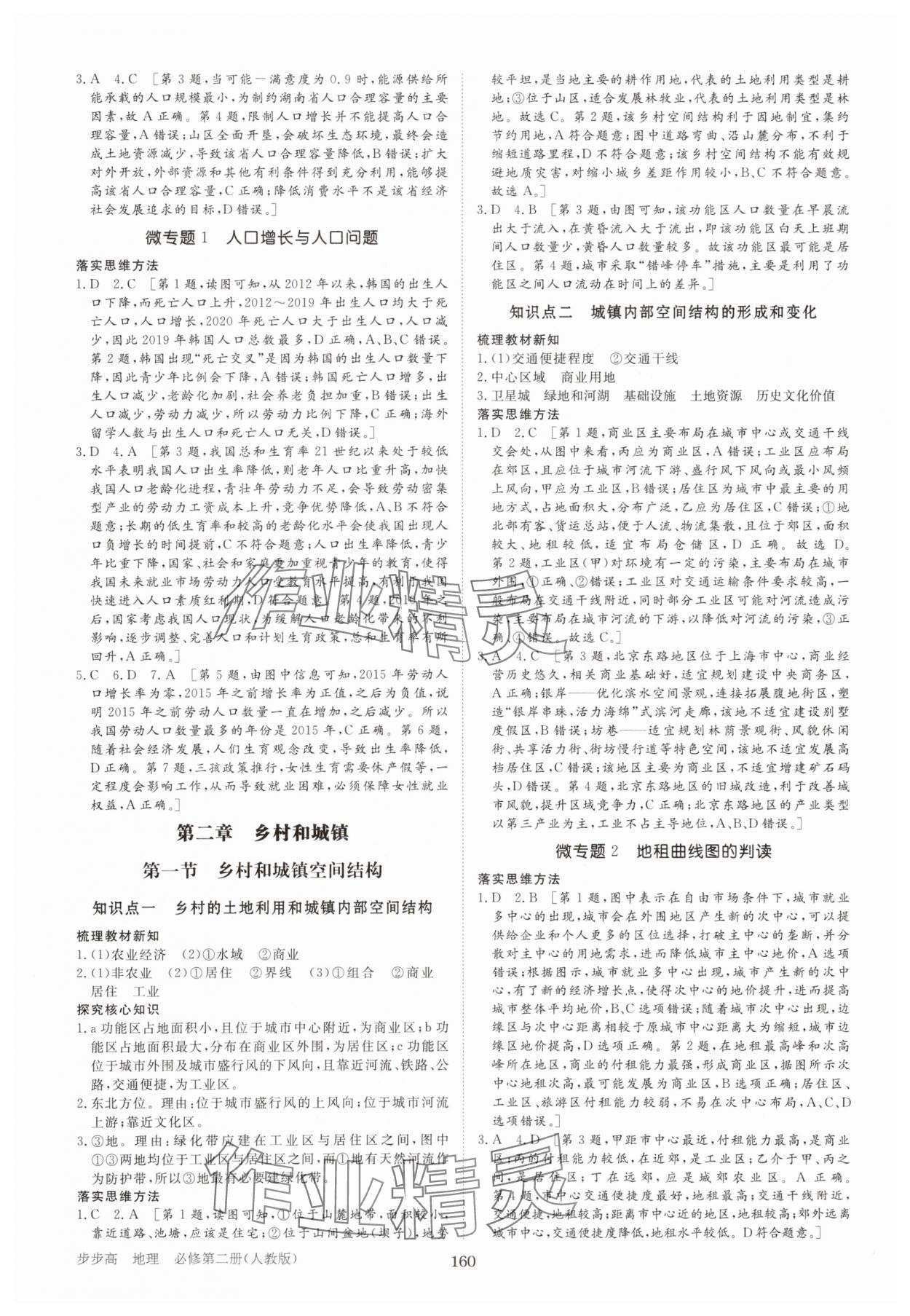 2025年步步高學(xué)習(xí)筆記高中地理必修第二冊(cè)人教版 參考答案第3頁(yè)