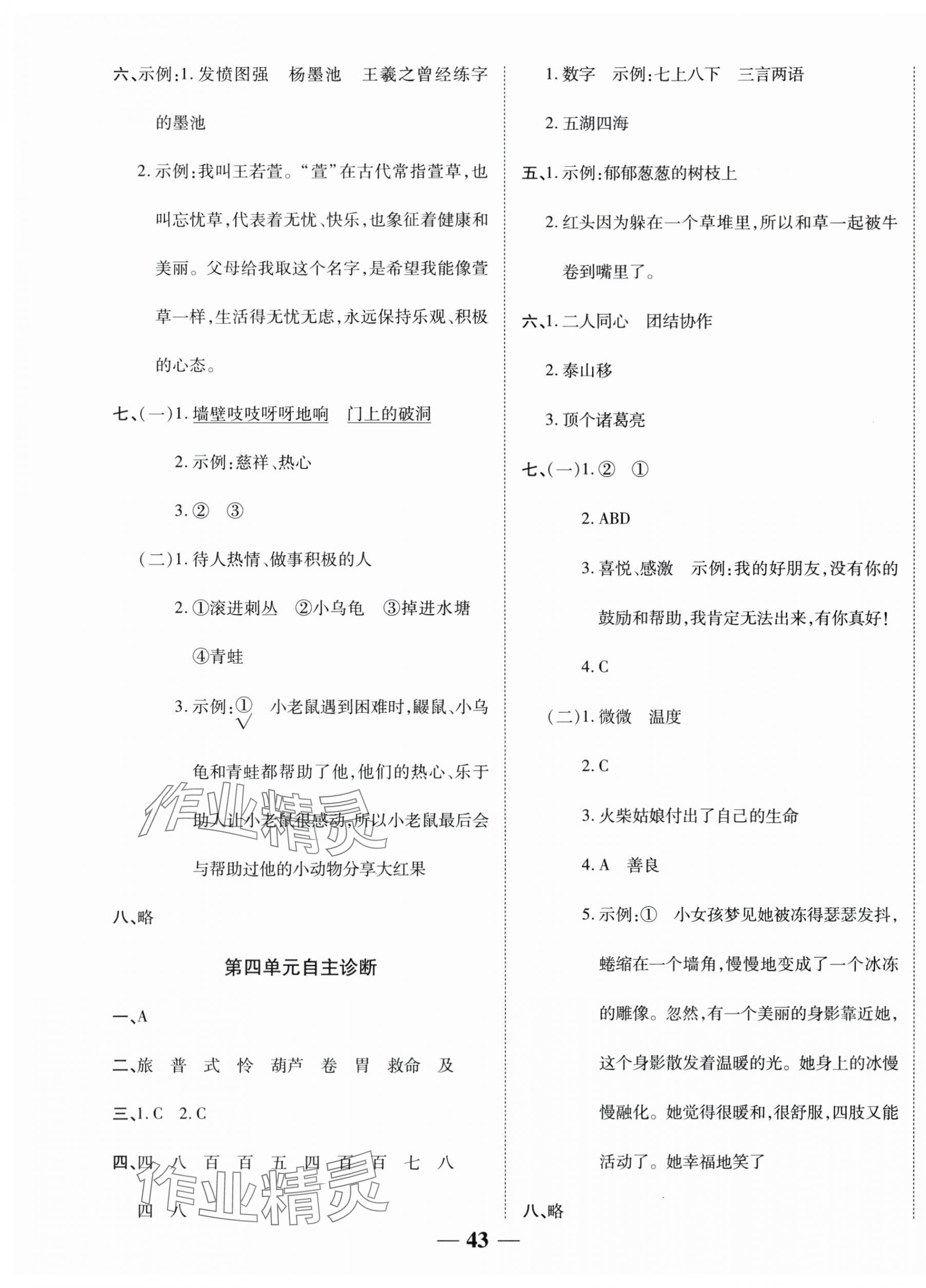2025年新课标单元同步练习三年级语文上册人教版贵州专版 第3页