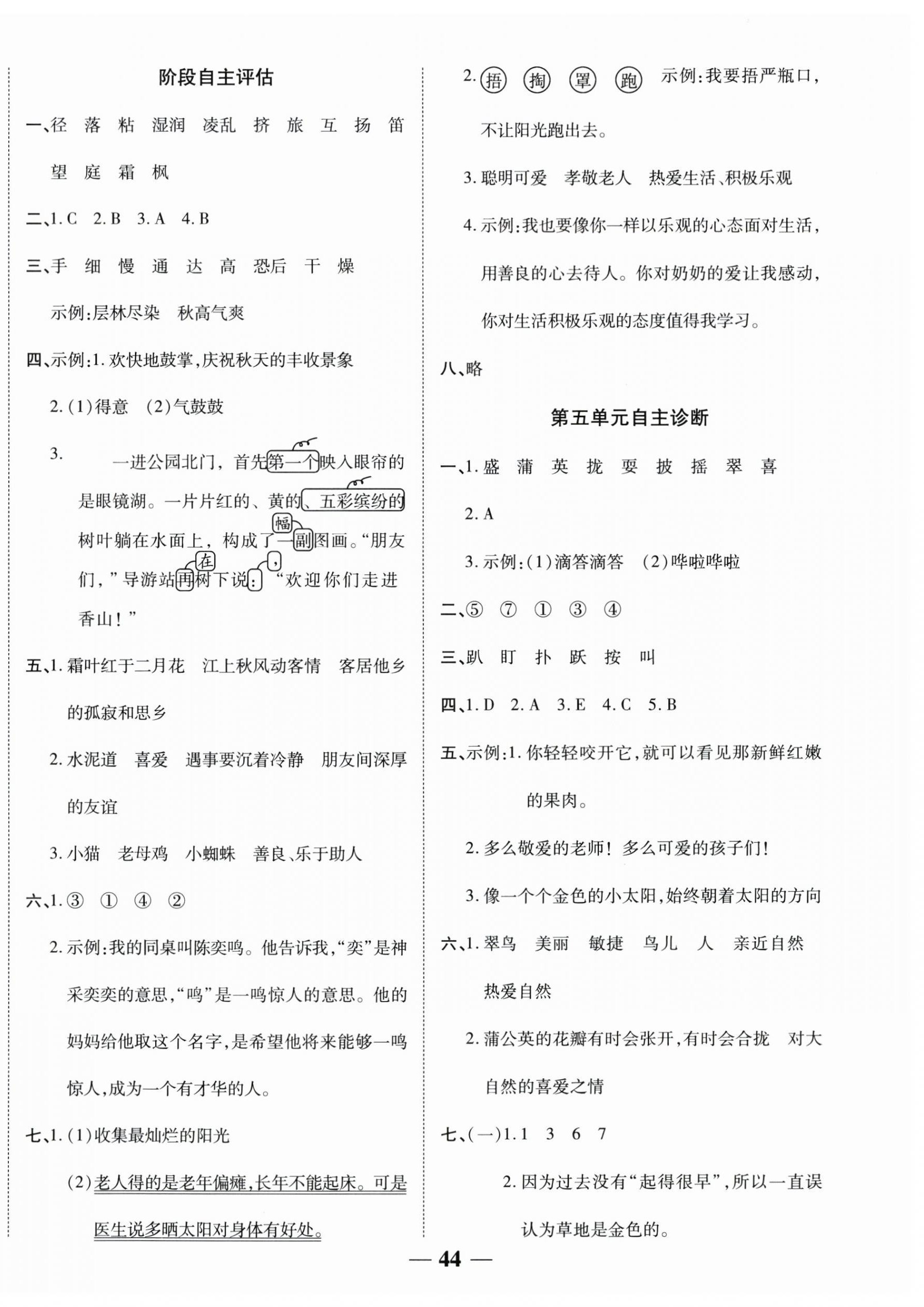 2025年新课标单元同步练习三年级语文上册人教版贵州专版 第4页