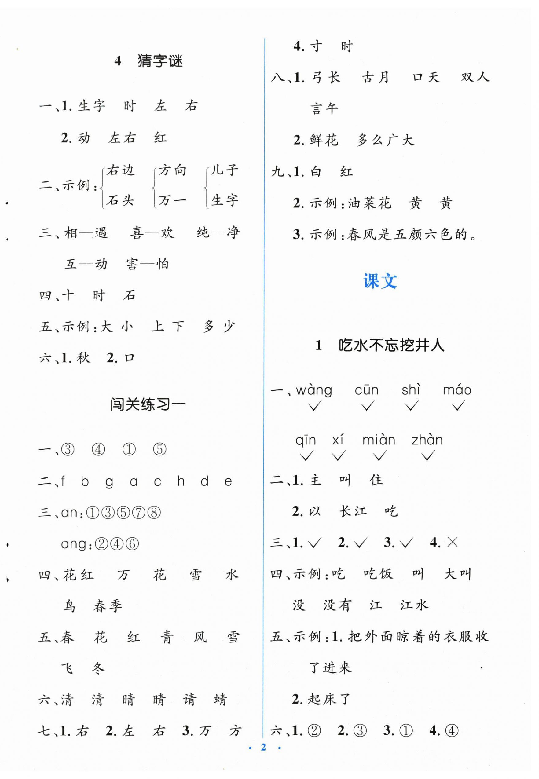 2024年人教金学典同步解析与测评学考练一年级语文下册人教版 第2页