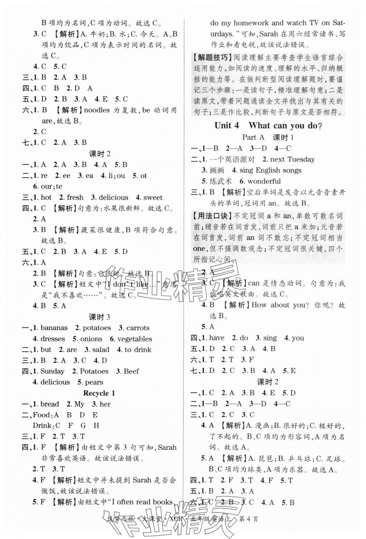 2024年追夢(mèng)之旅大課堂五年級(jí)英語(yǔ)上冊(cè)人教版河南專版 參考答案第4頁(yè)