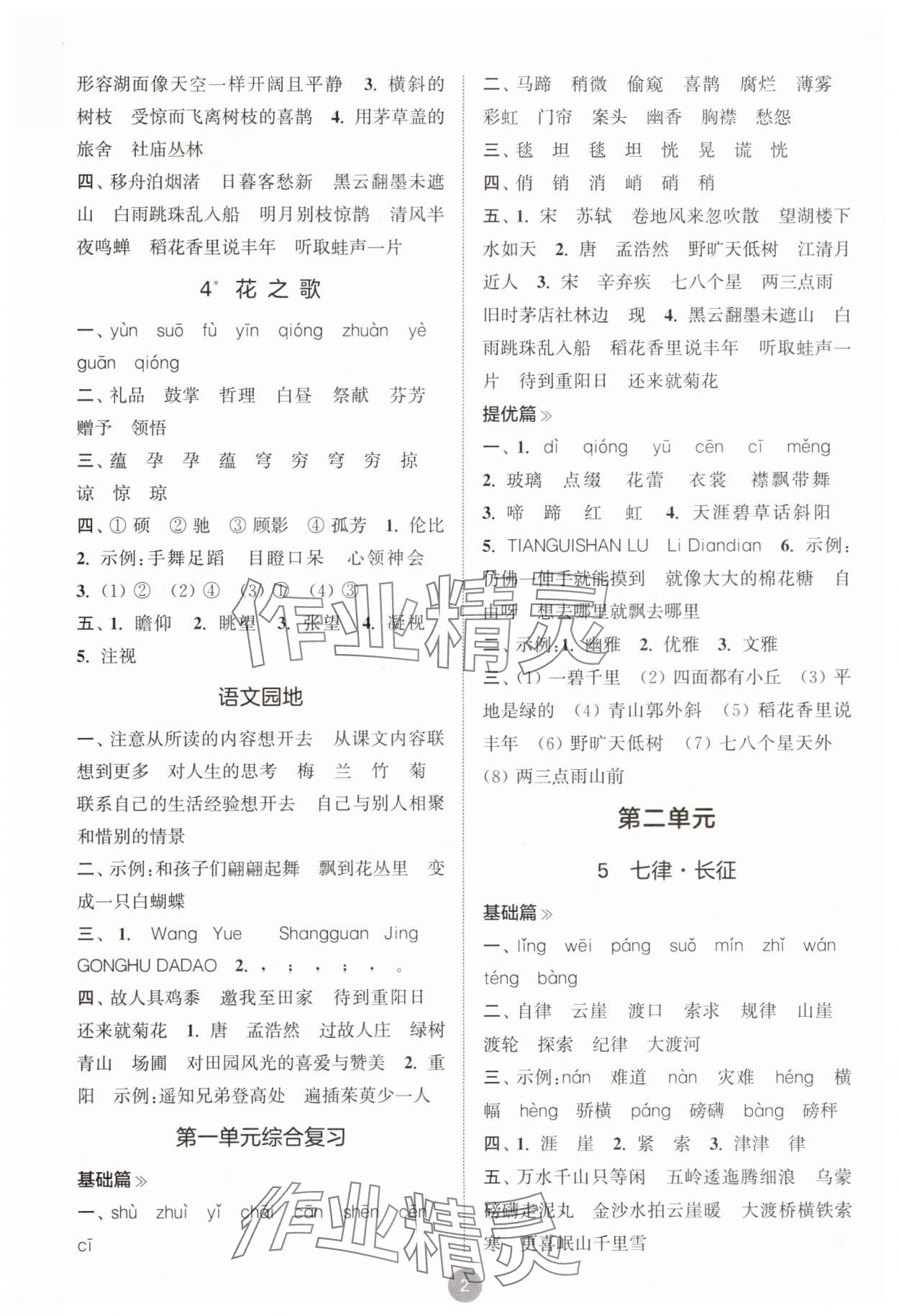 2025年默写10分钟六年级语文上册人教版 第2页