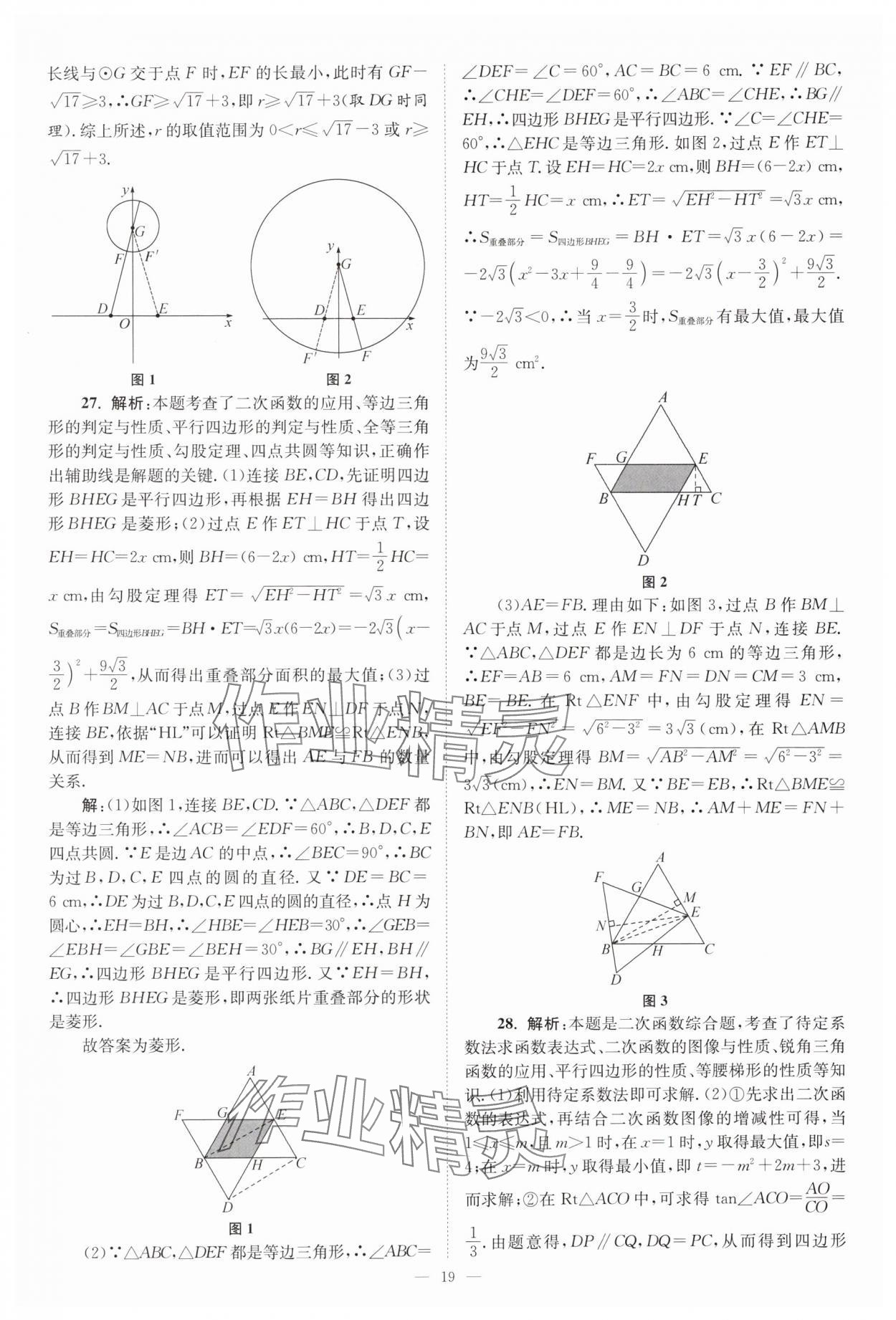 2025年江蘇13大市中考28套卷中考數(shù)學(xué) 第19頁