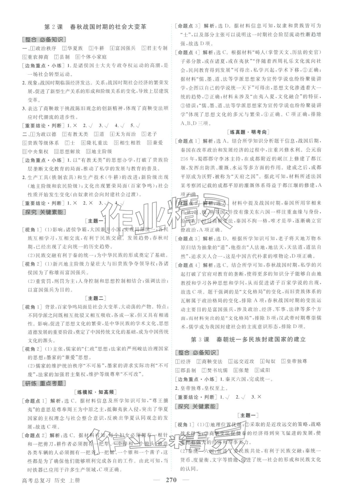 2026年卓越学案高考总复习历史上册&nbsp;第2页