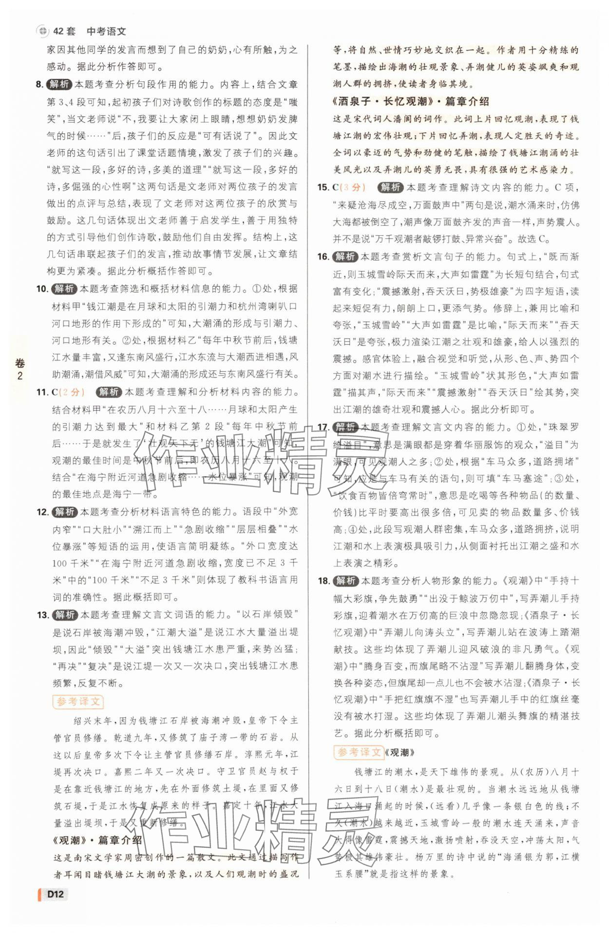 2025年中考必刷卷42套語文浙江專版 參考答案第11頁