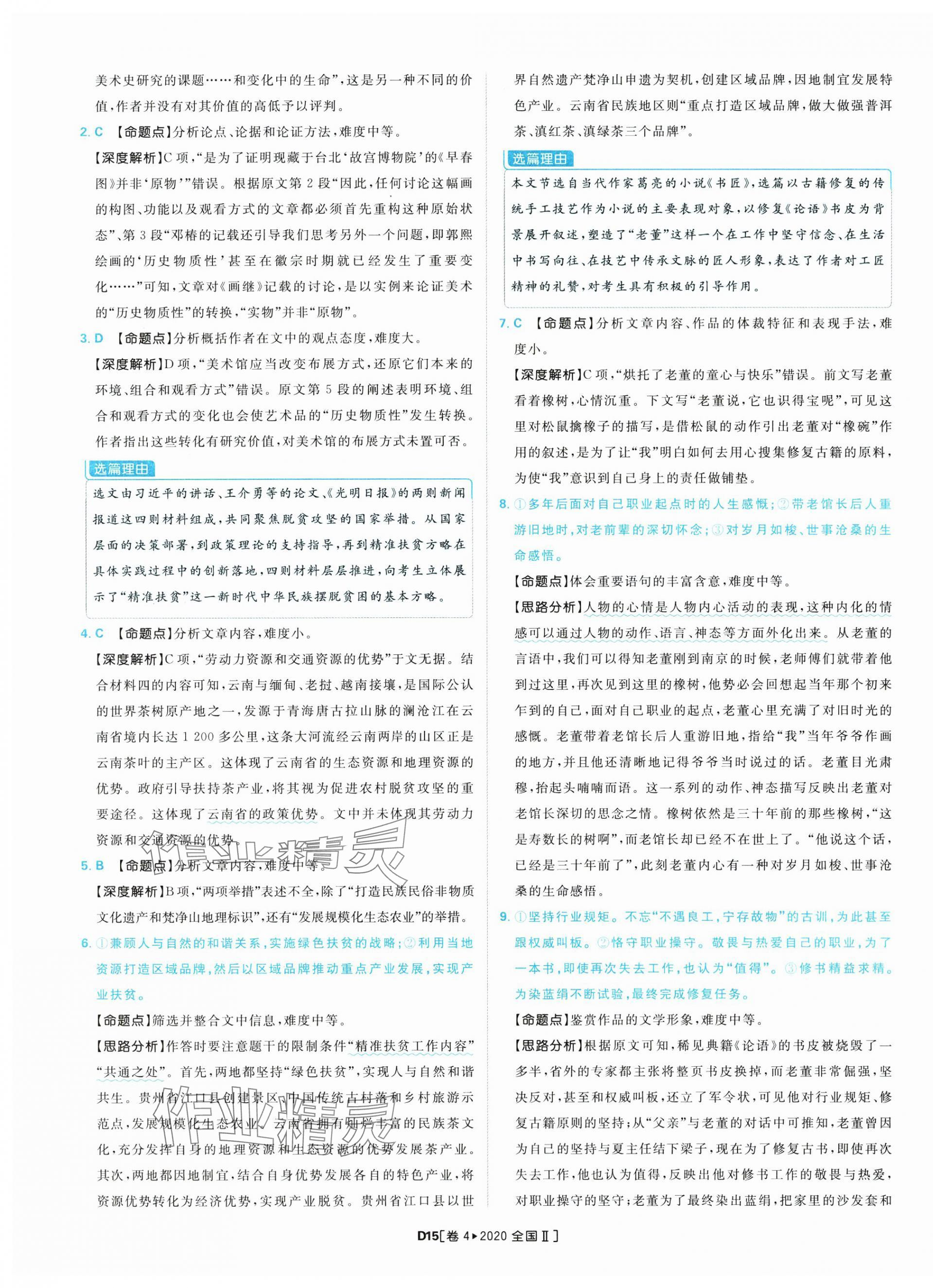 2025年理想樹圖書高考必刷卷42套模擬卷匯編高中語文人教版&nbsp;第15頁