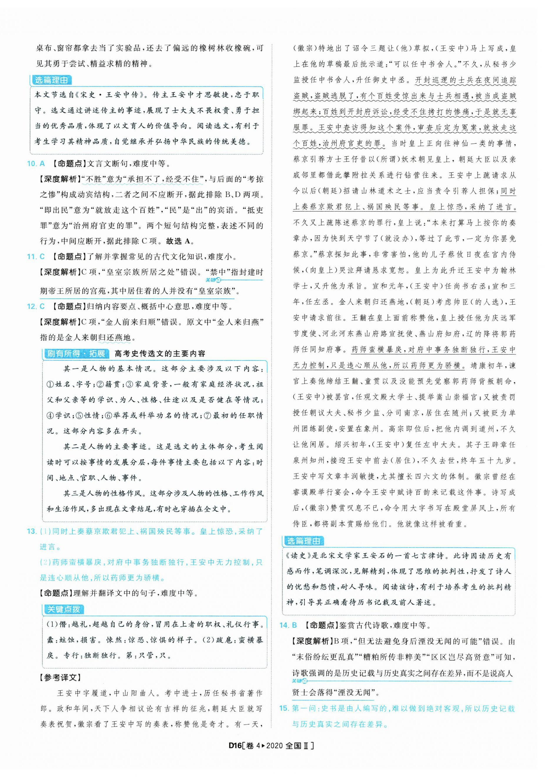 2025年理想樹圖書高考必刷卷42套模擬卷匯編高中語文人教版&nbsp;第16頁