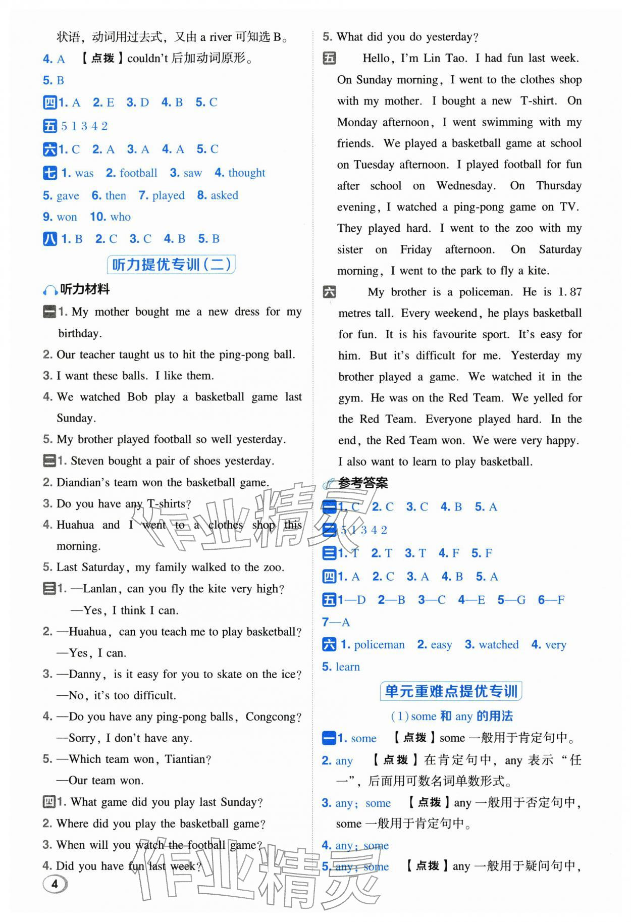 2026年综合应用创新题典中点六年级英语下册冀教版&nbsp;第4页