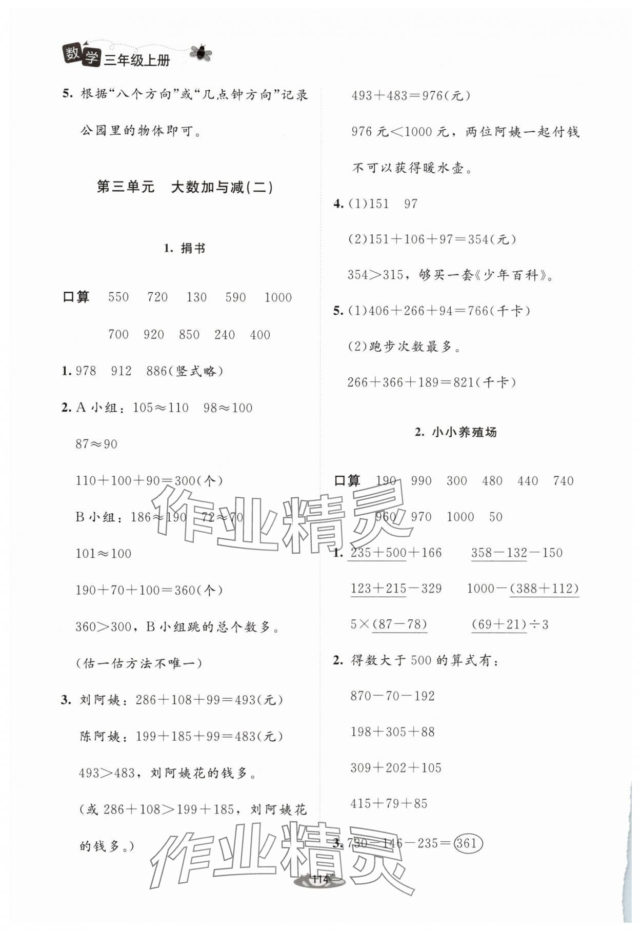 2025年课堂精练三年级数学上册北师大版 第6页