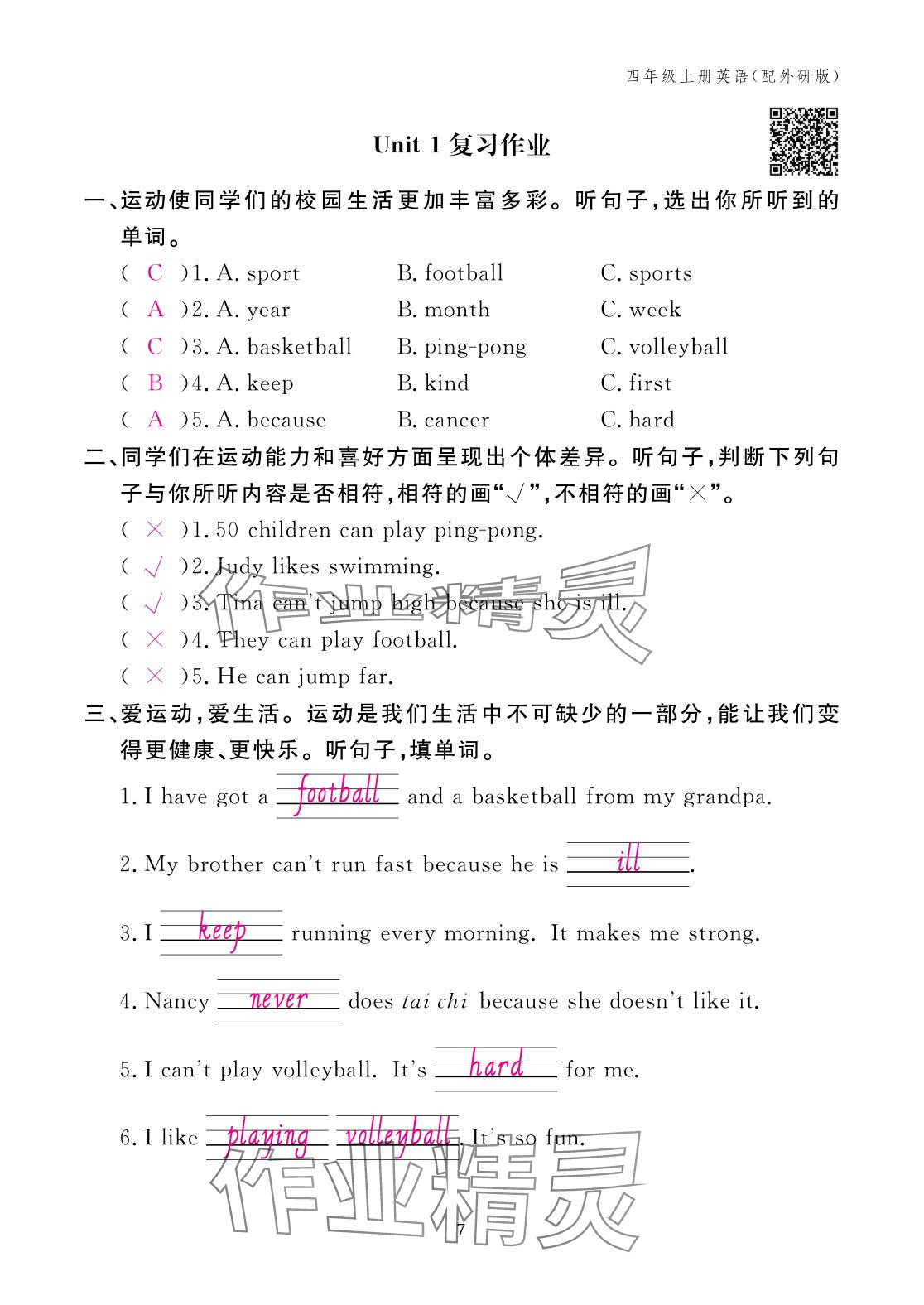 2025年作業本江西教育出版社四年級英語上冊外研版 參考答案第7頁