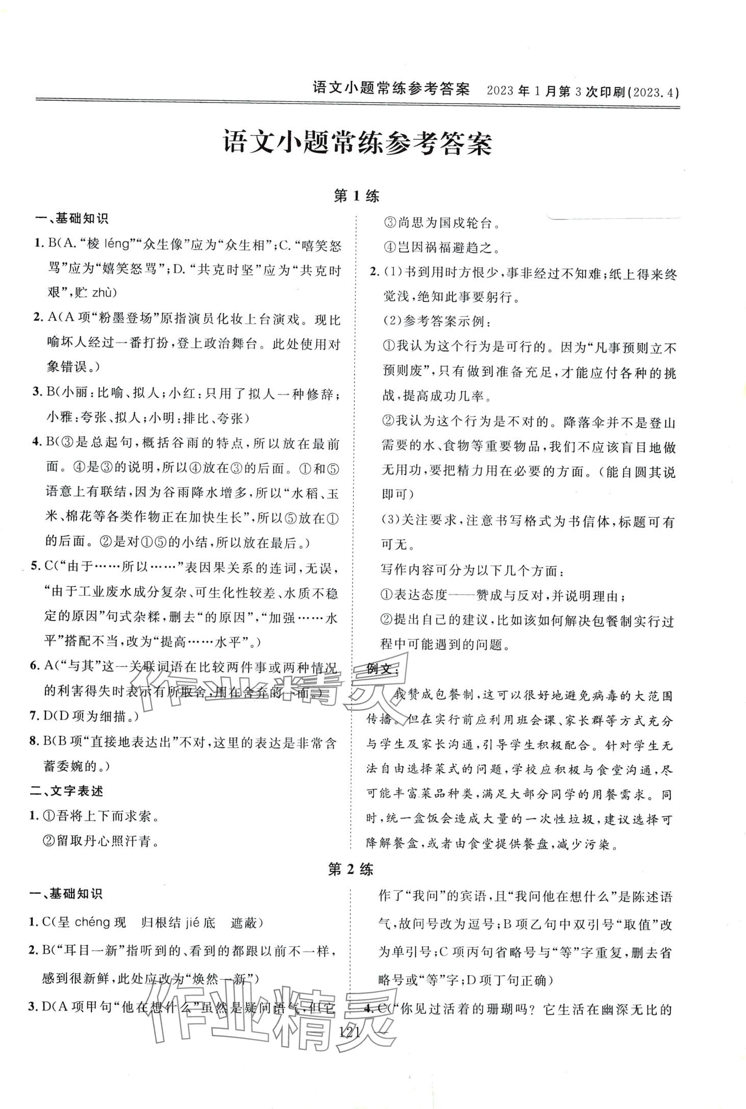 2024年小题常练中职语文 第1页